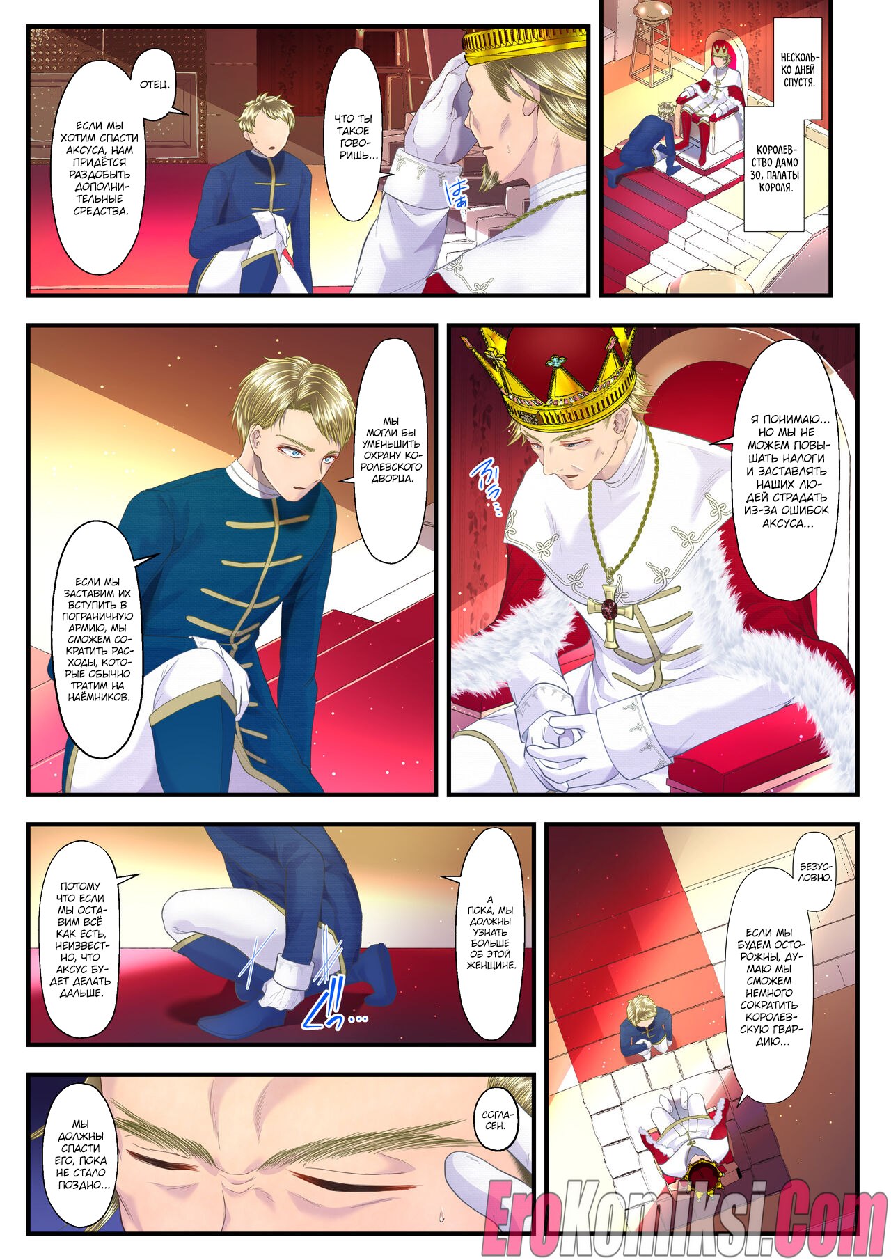 018-8 Порно комикс Как я стал мазохистом и продал свою страну в руки этой высококлассной проститутки. Часть 2.