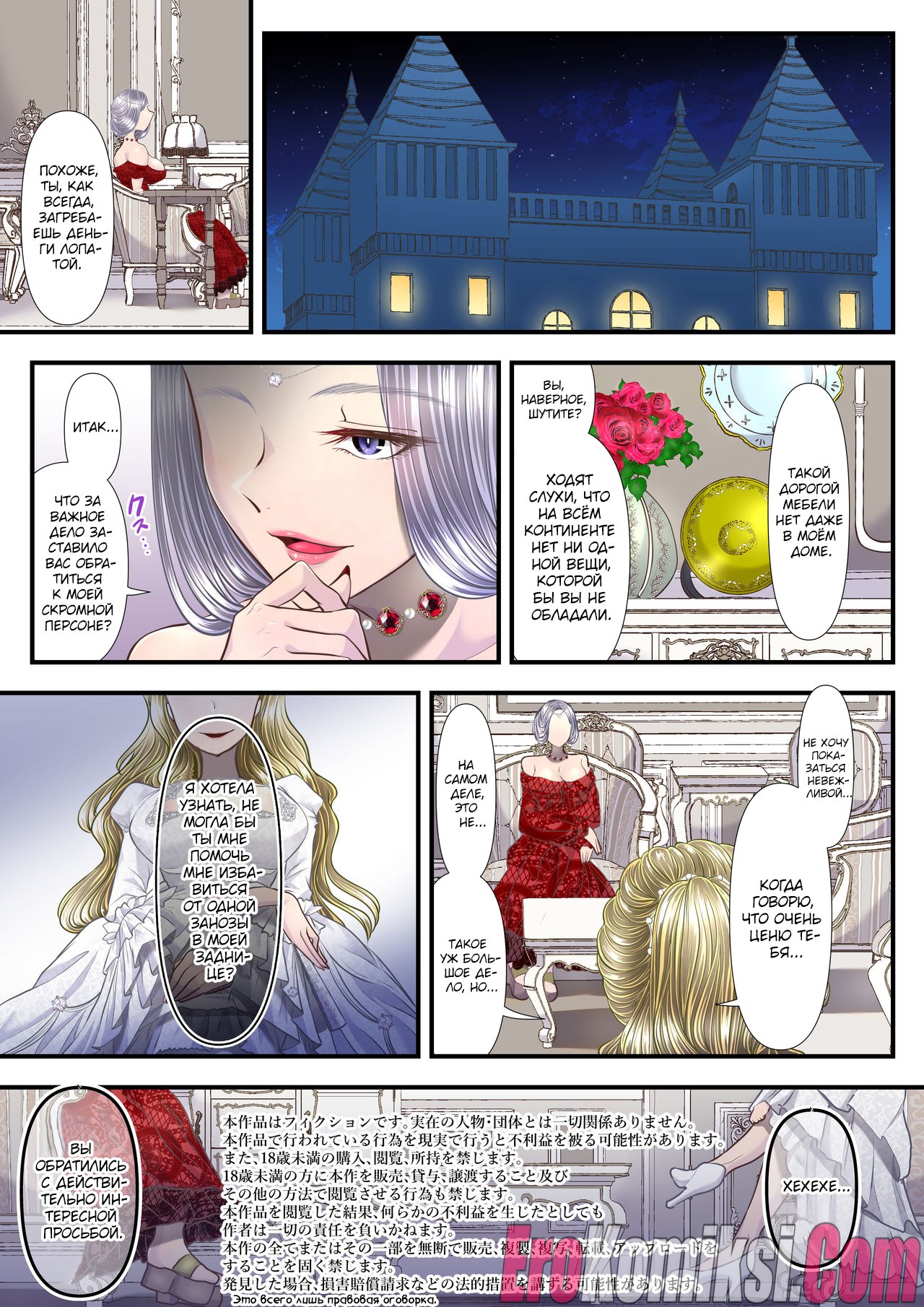 02-6 Порно комикс Как я стал мазохистом и продал свою страну в руки этой высококлассной проститутки.