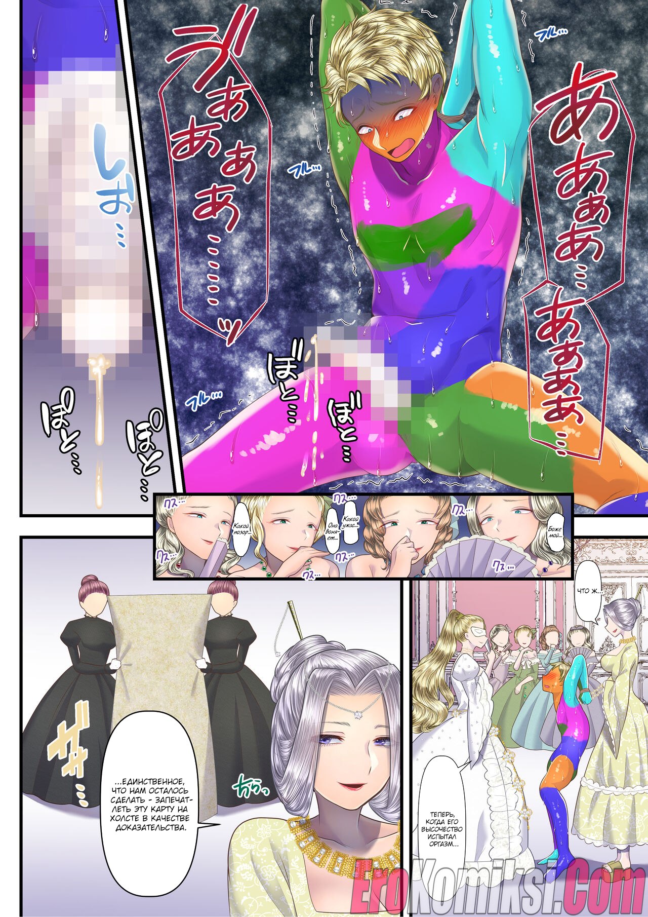 035-5 Порно комикс Как я стал мазохистом и продал свою страну в руки этой высококлассной проститутки. Часть 2.