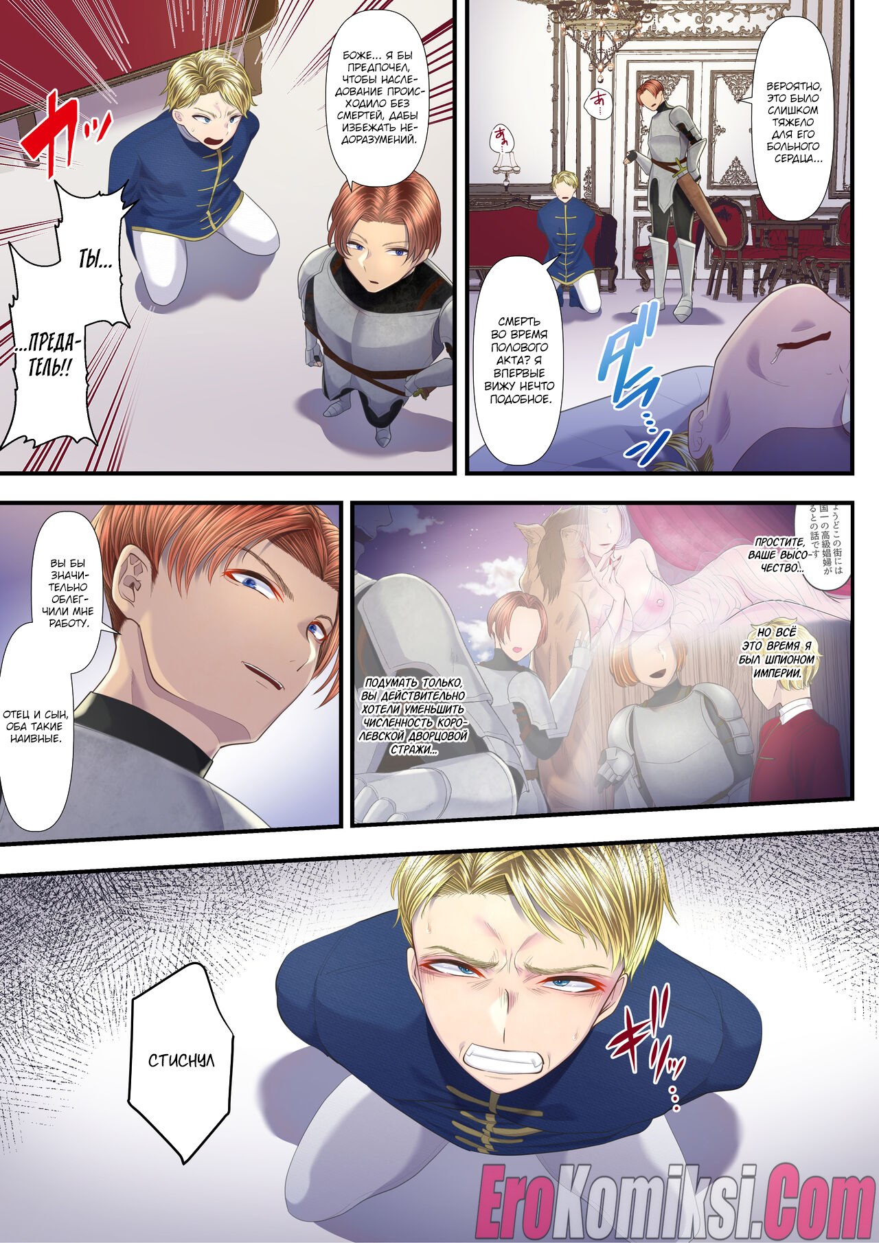 040-5 Порно комикс Как я стал мазохистом и продал свою страну в руки этой высококлассной проститутки. Часть 2.