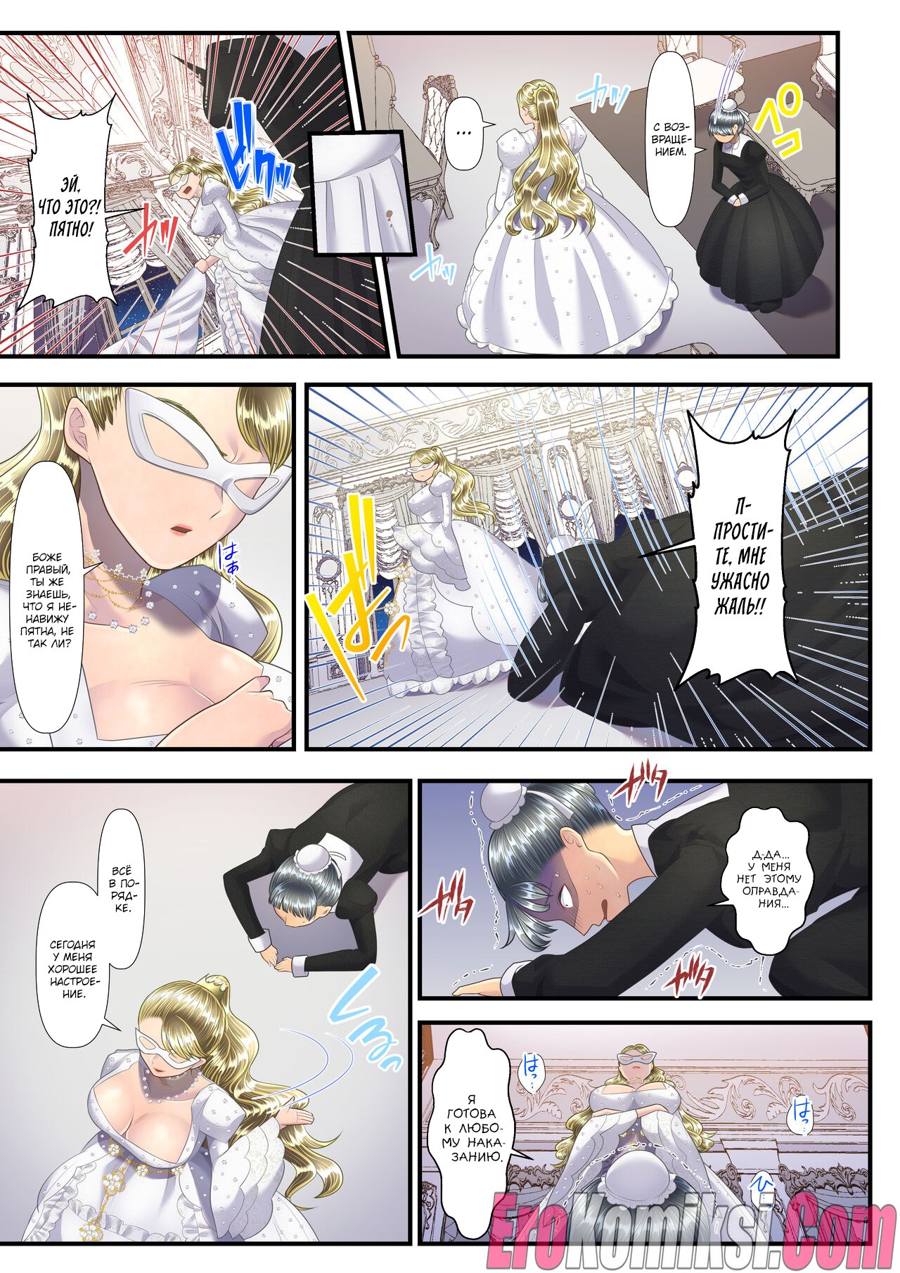 048-3 Порно комикс Как я стал мазохистом и продал свою страну в руки этой высококлассной проститутки. Часть 2.