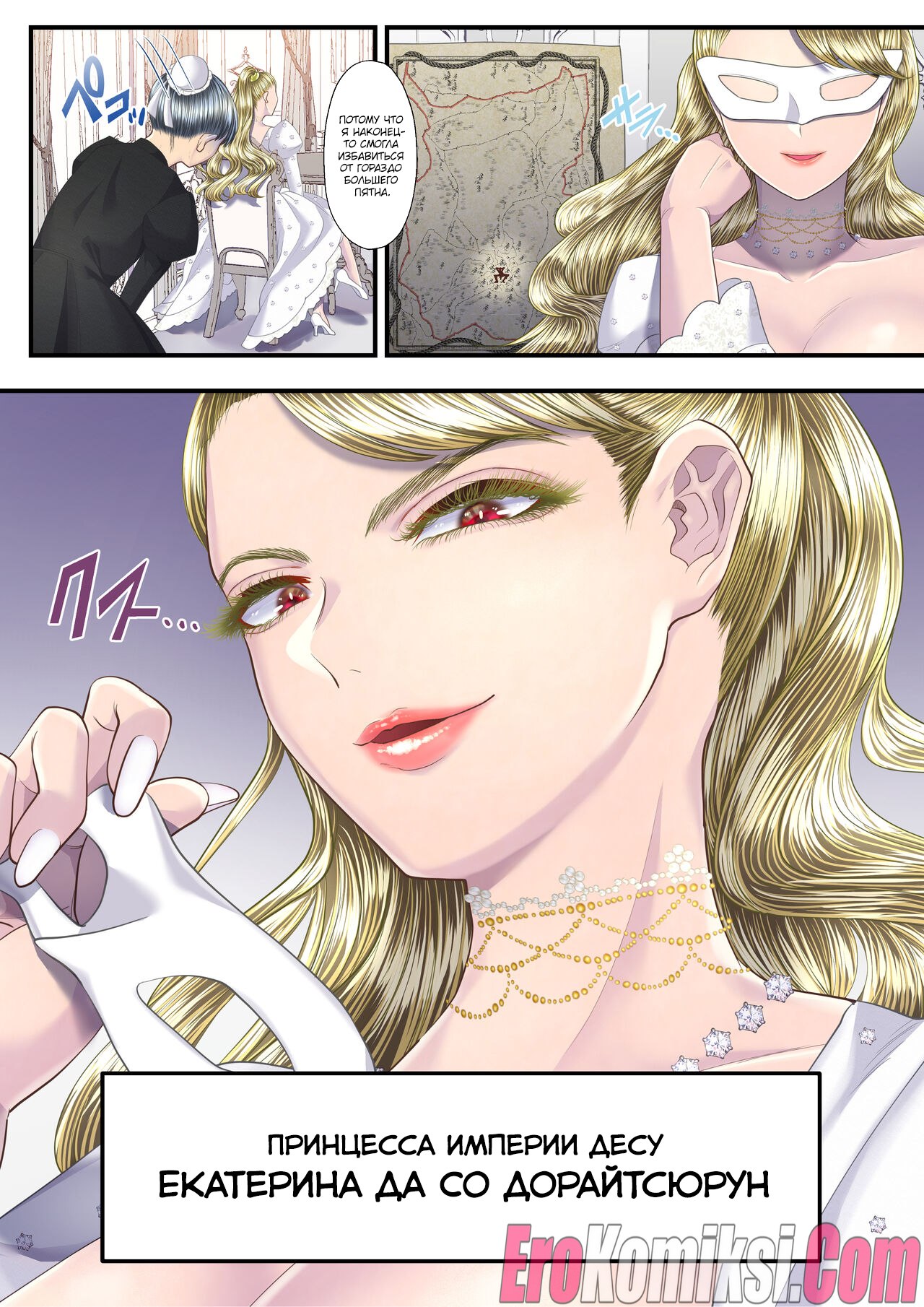 049-3 Порно комикс Как я стал мазохистом и продал свою страну в руки этой высококлассной проститутки. Часть 2.