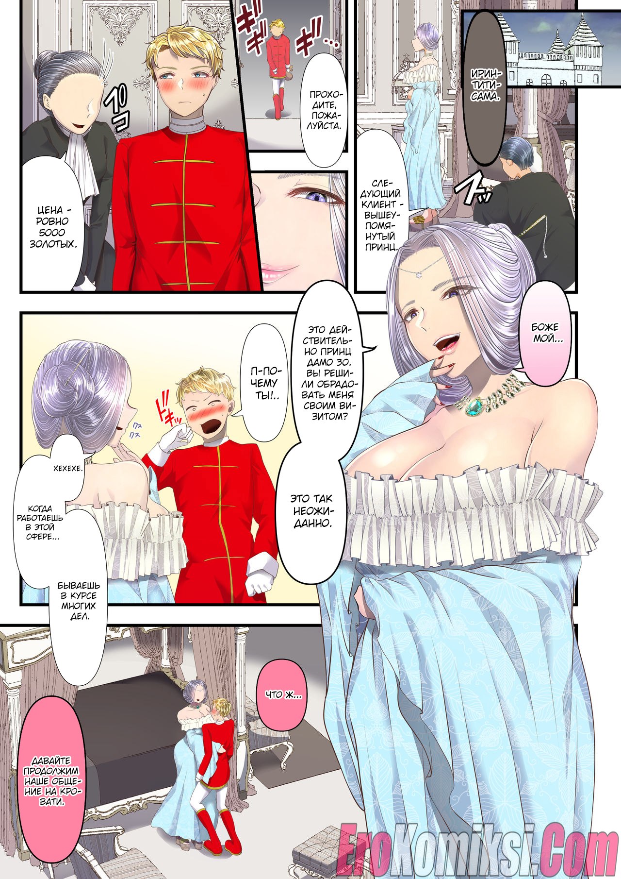 09-5 Порно комикс Как я стал мазохистом и продал свою страну в руки этой высококлассной проститутки.