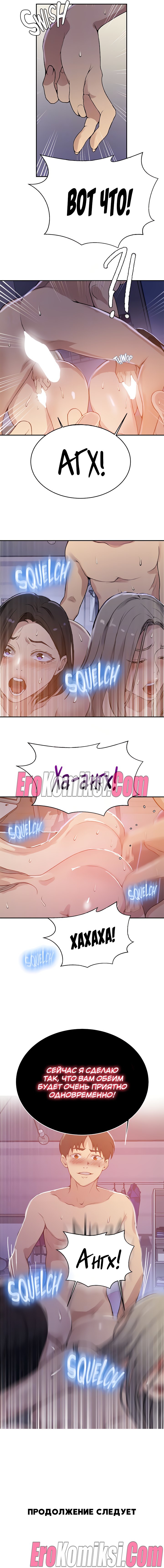 10-20 Порно комикс Тайное обучение. Часть 169.