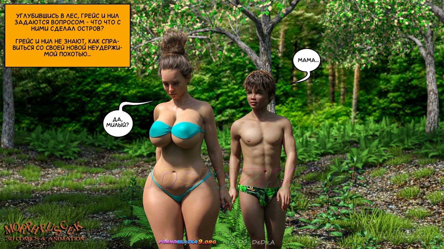 2-2 Порно комикс Заброшенный остров. Часть 4.