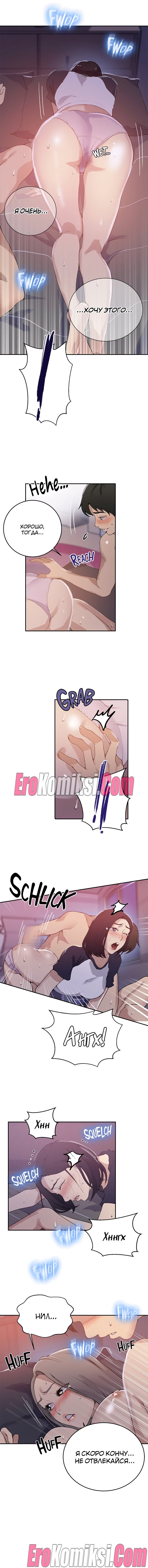 2-36 Порно комикс Тайное обучение. Часть 169.