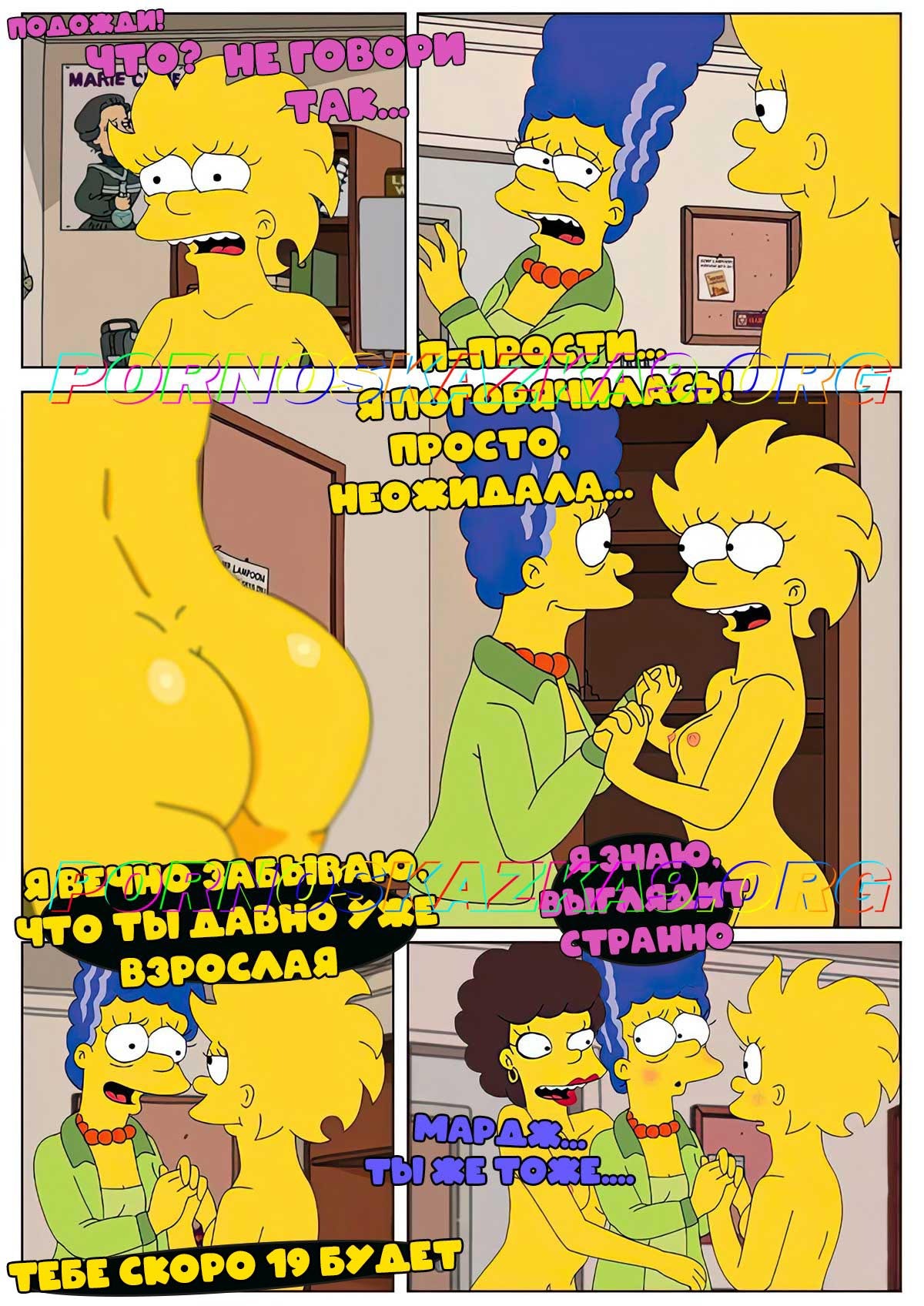 3-53 Порно комикс Симпсоны. История Лизы.