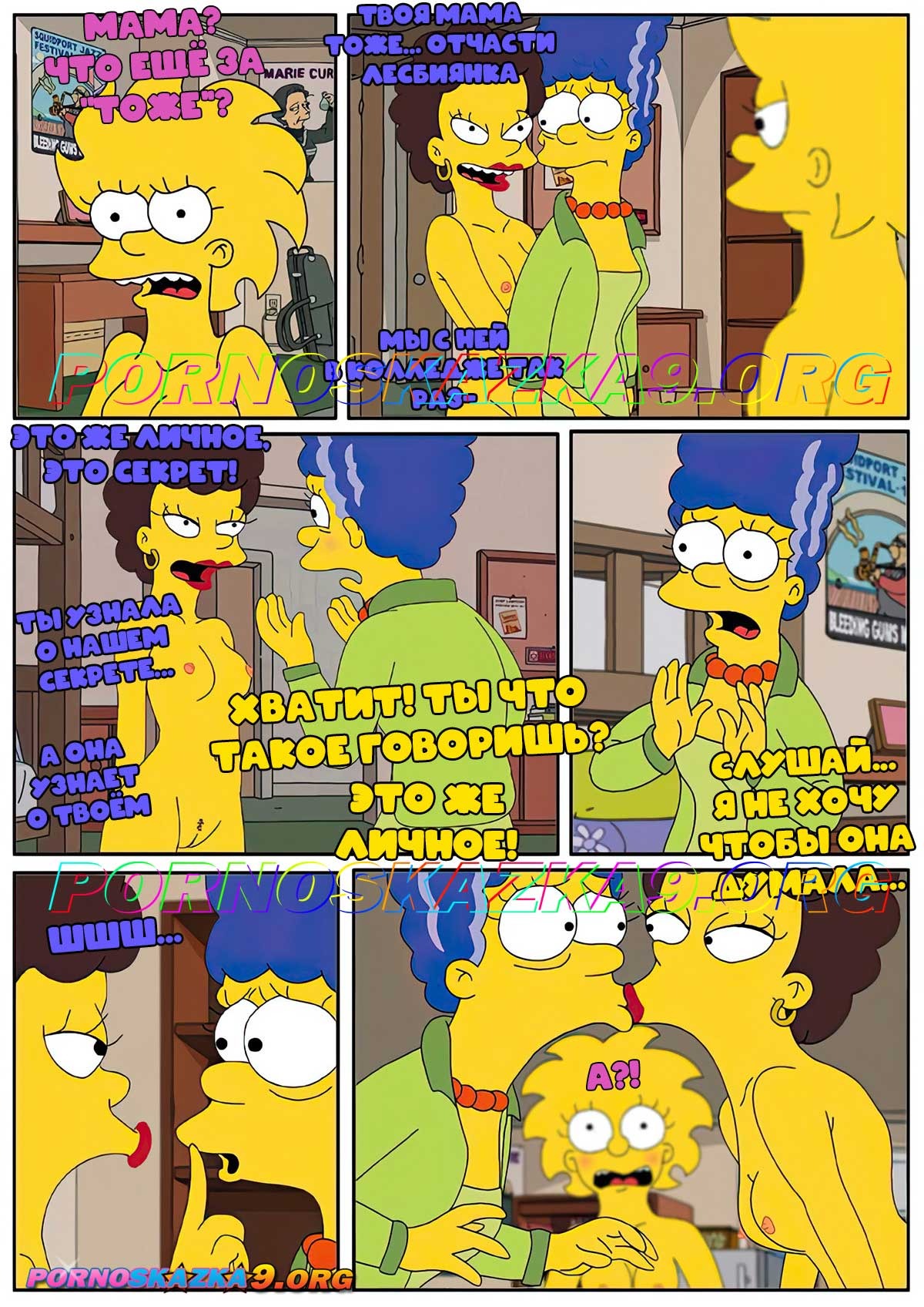 4-52 Порно комикс Симпсоны. История Лизы.