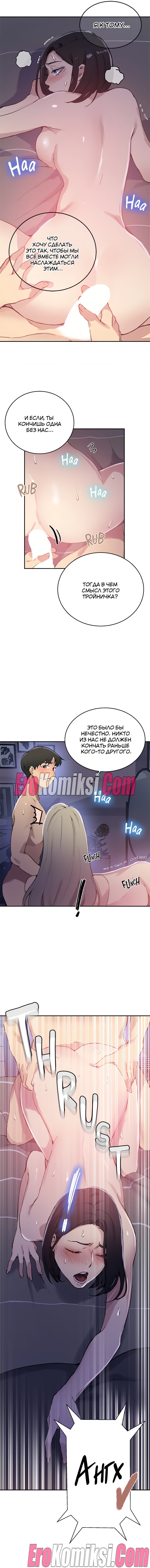 5-36 Порно комикс Тайное обучение. Часть 169.