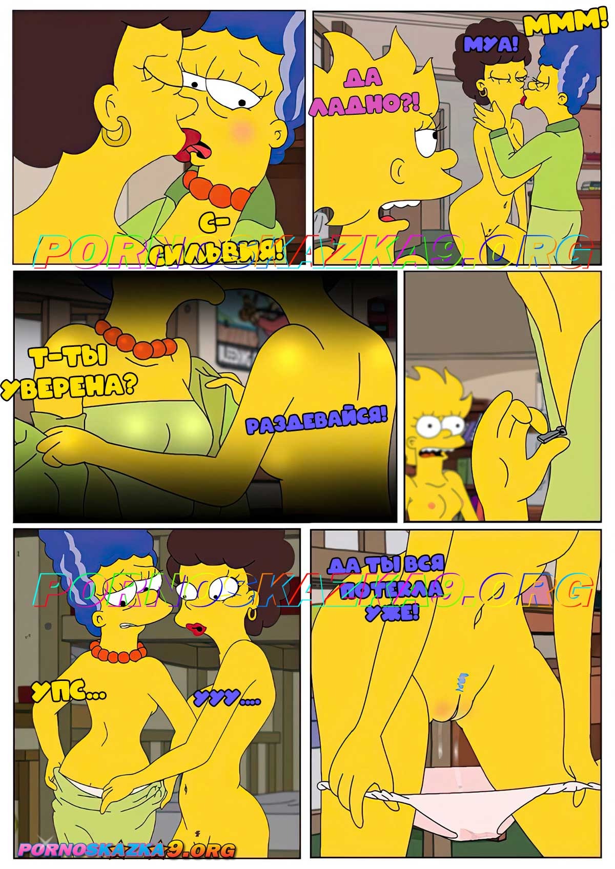 5-51 Порно комикс Симпсоны. История Лизы.
