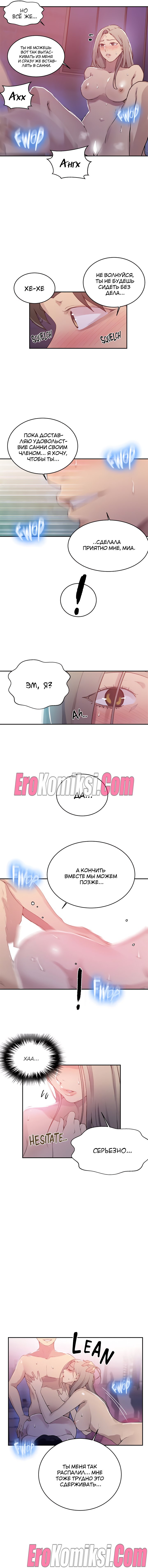 6-33 Порно комикс Тайное обучение. Часть 169.