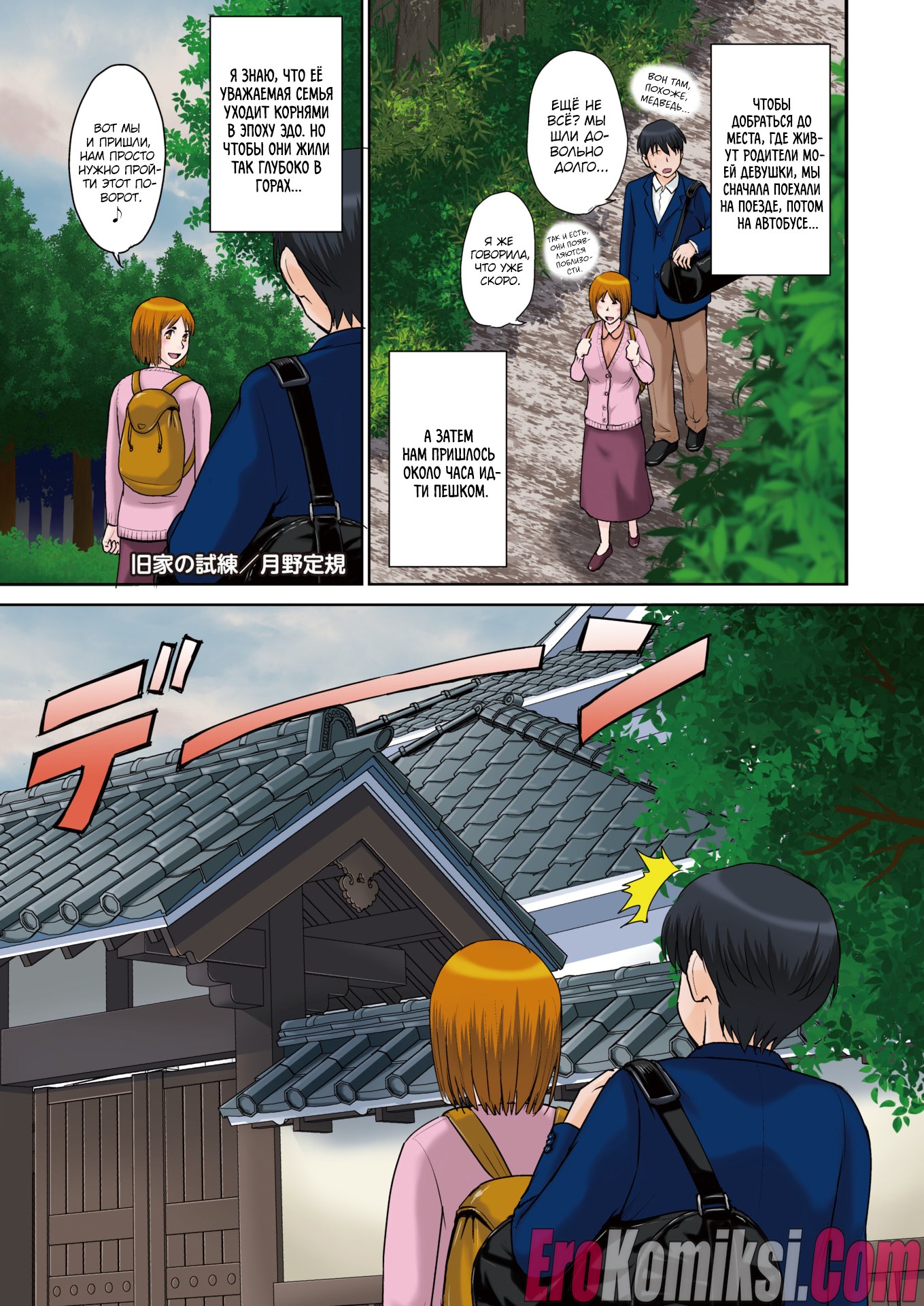 01-11 Порно комикс Старинное испытание семьи.