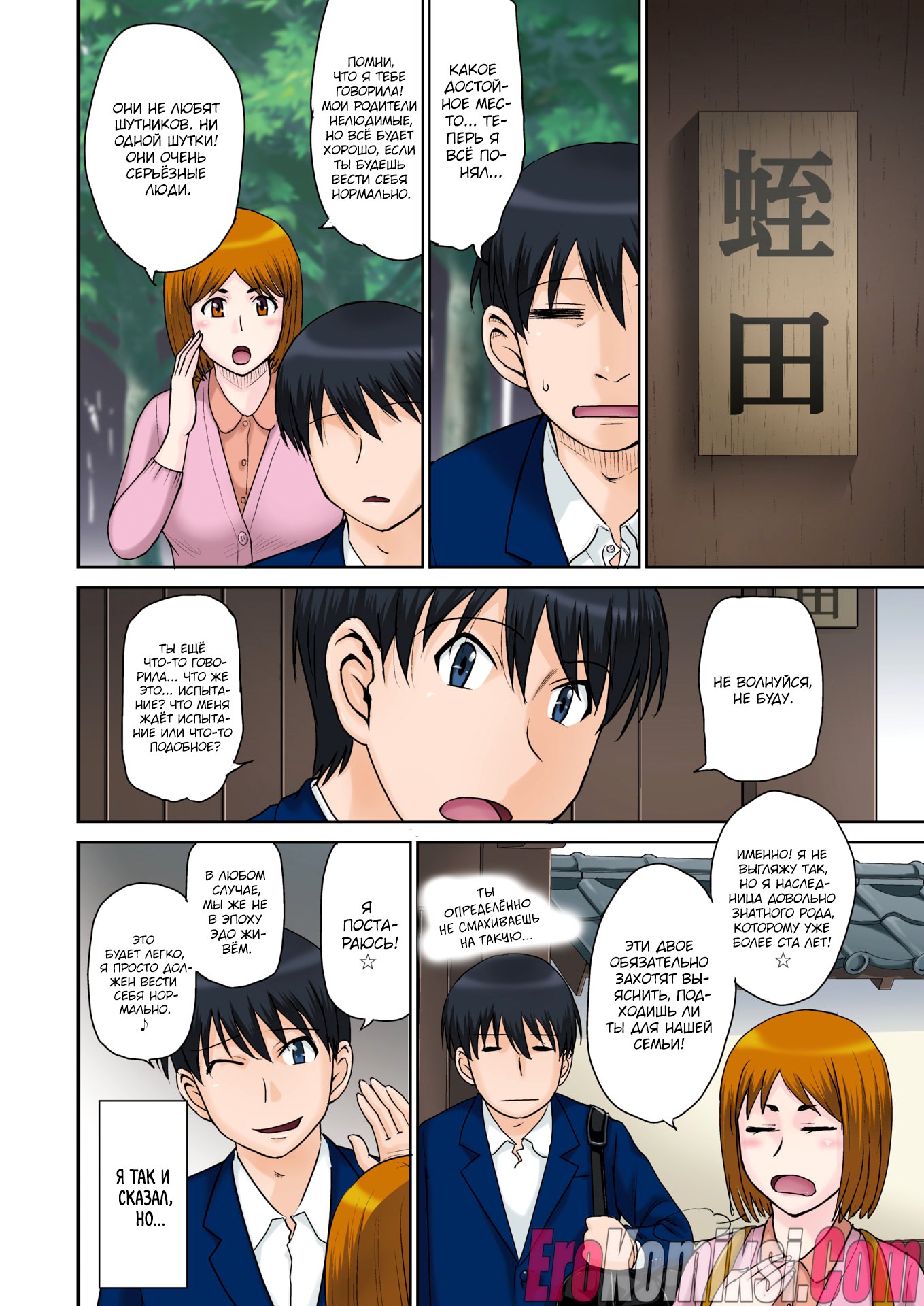 02-10 Порно комикс Старинное испытание семьи.