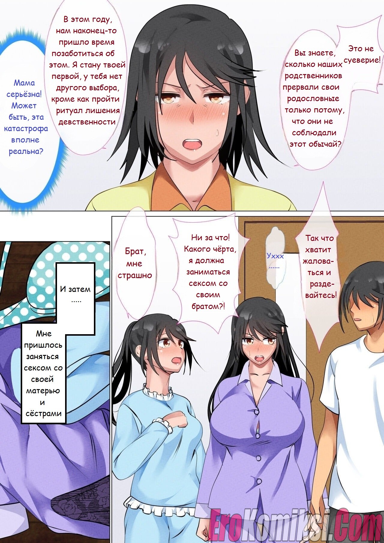 08-3 Порно комикс Семья с традицией лишать девственности своего сына.