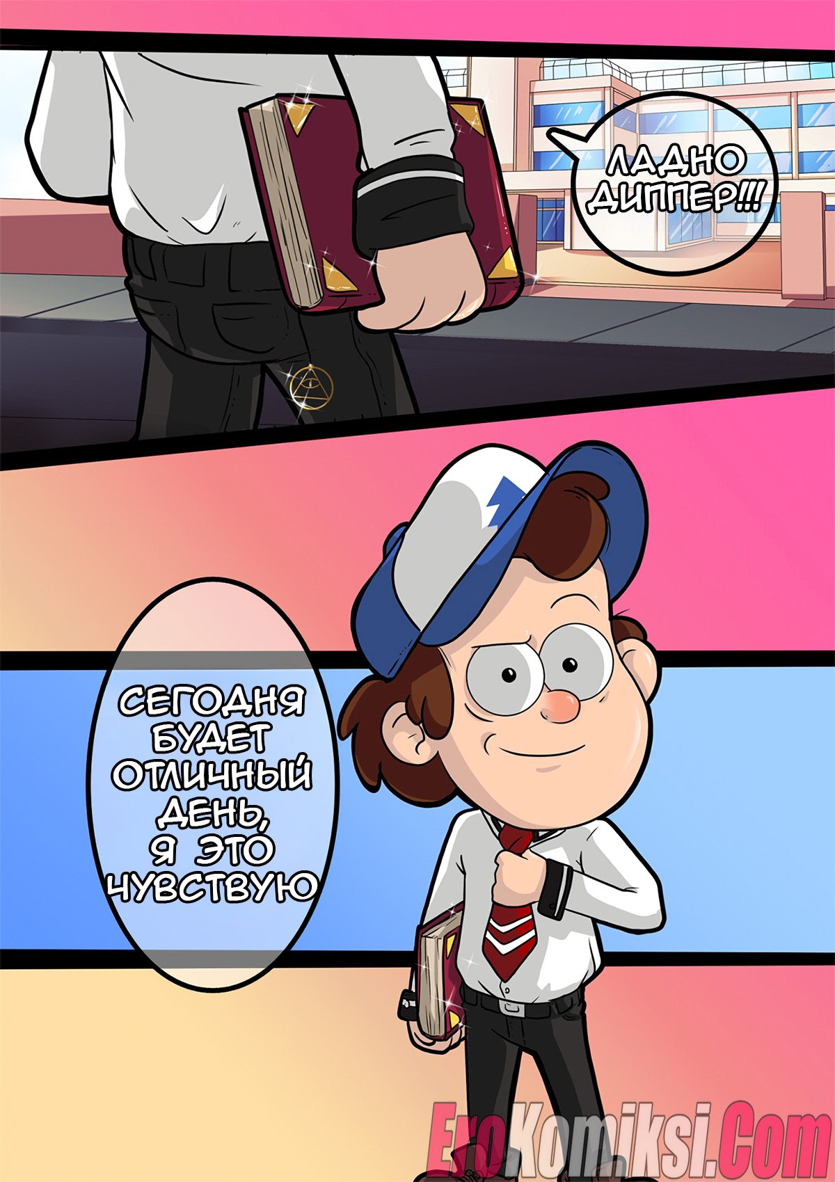 001-10 Порно комикс Гравити Фолз. Черная Библия.