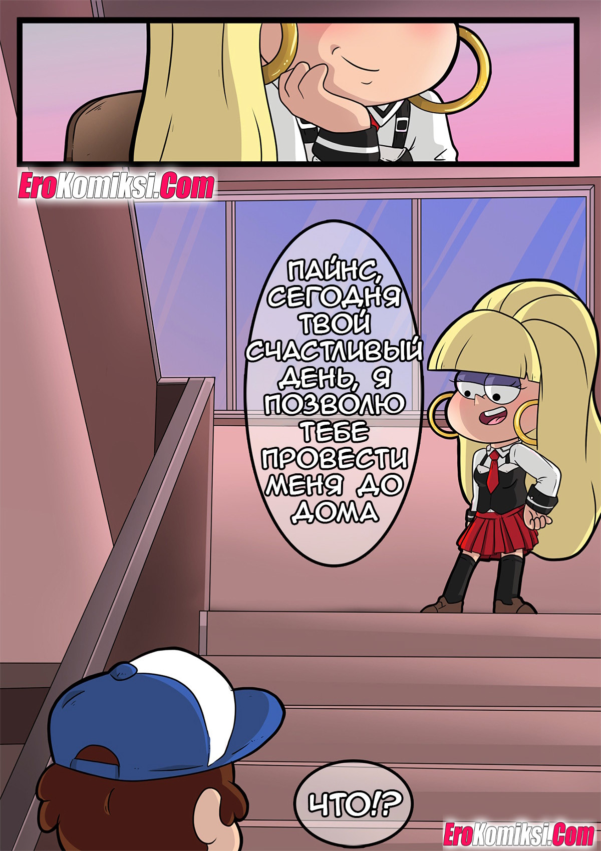 003-11 Порно комикс Гравити Фолз. Черная Библия.