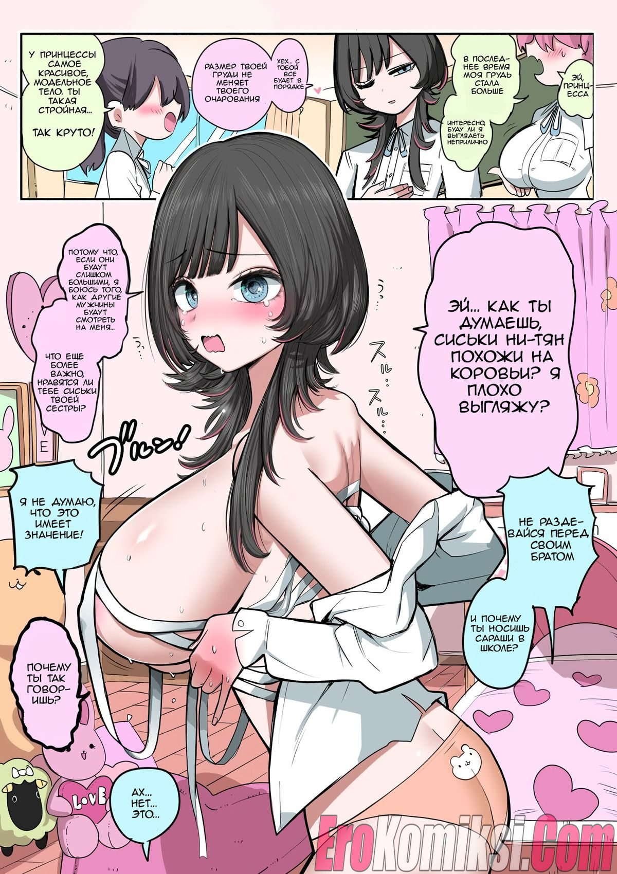 003-26 Порно комикс Непослушные брат и сестра.