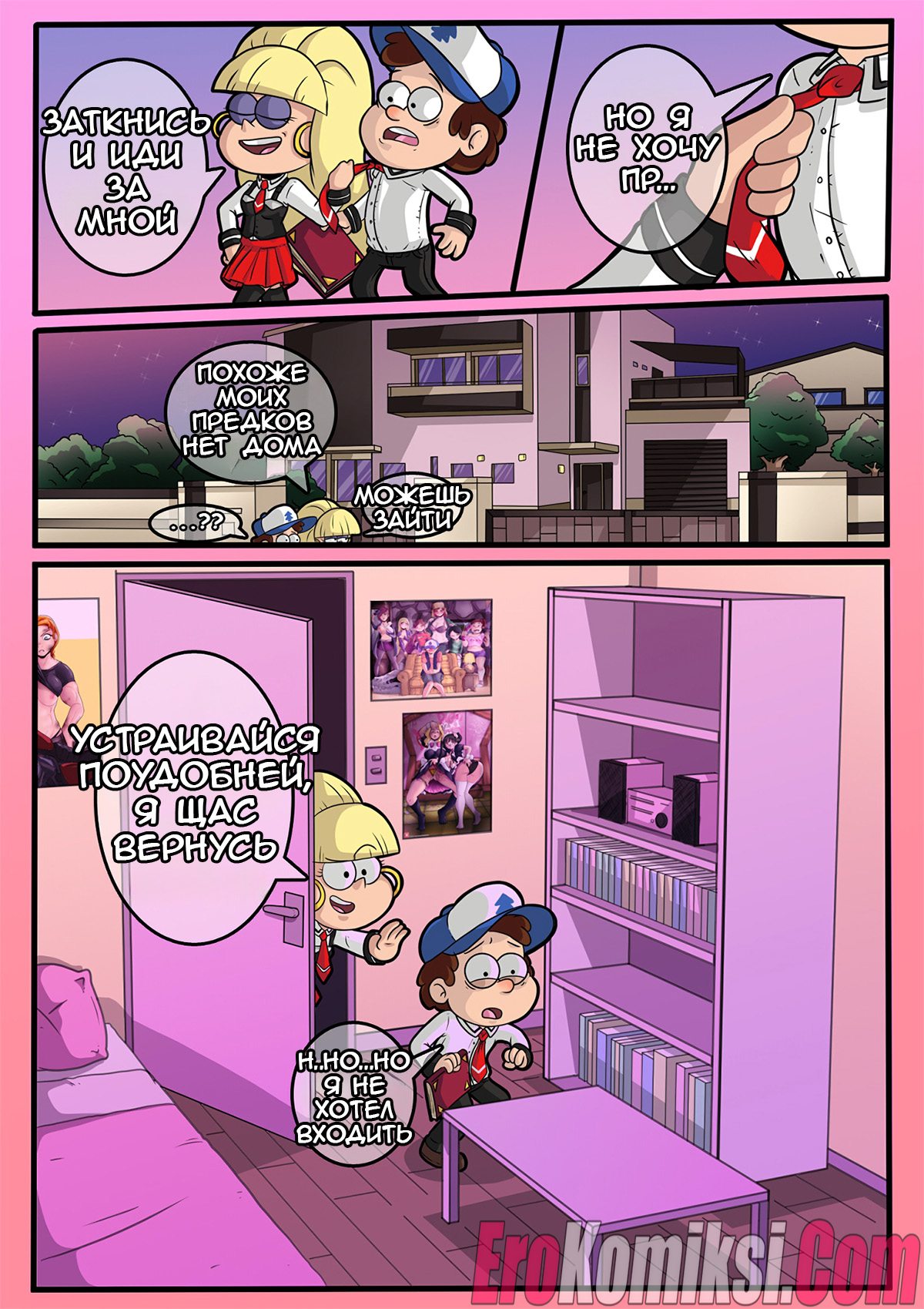 004-10 Порно комикс Гравити Фолз. Черная Библия.