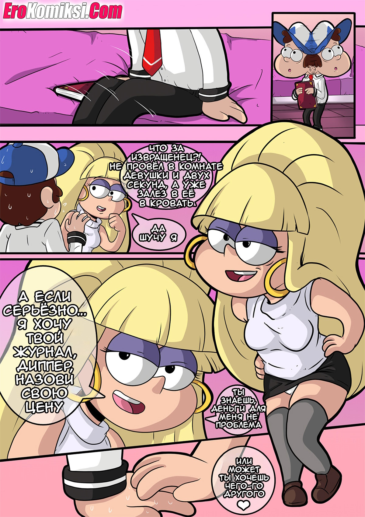 005-10 Порно комикс Гравити Фолз. Черная Библия.