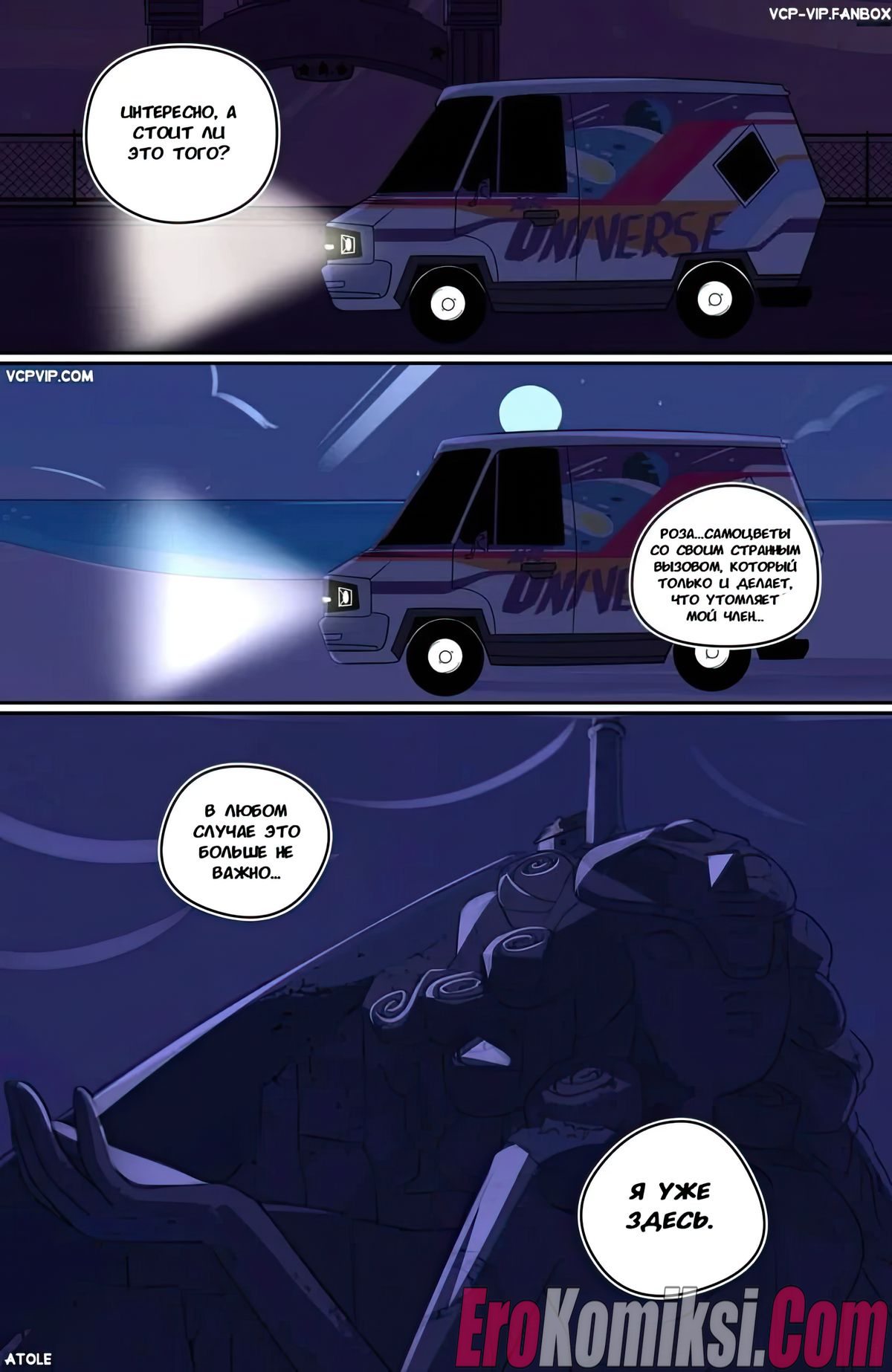 008-21 Порно комикс Вселенная стивена. Похоть самоцветок. Часть 3: Двойной камень.