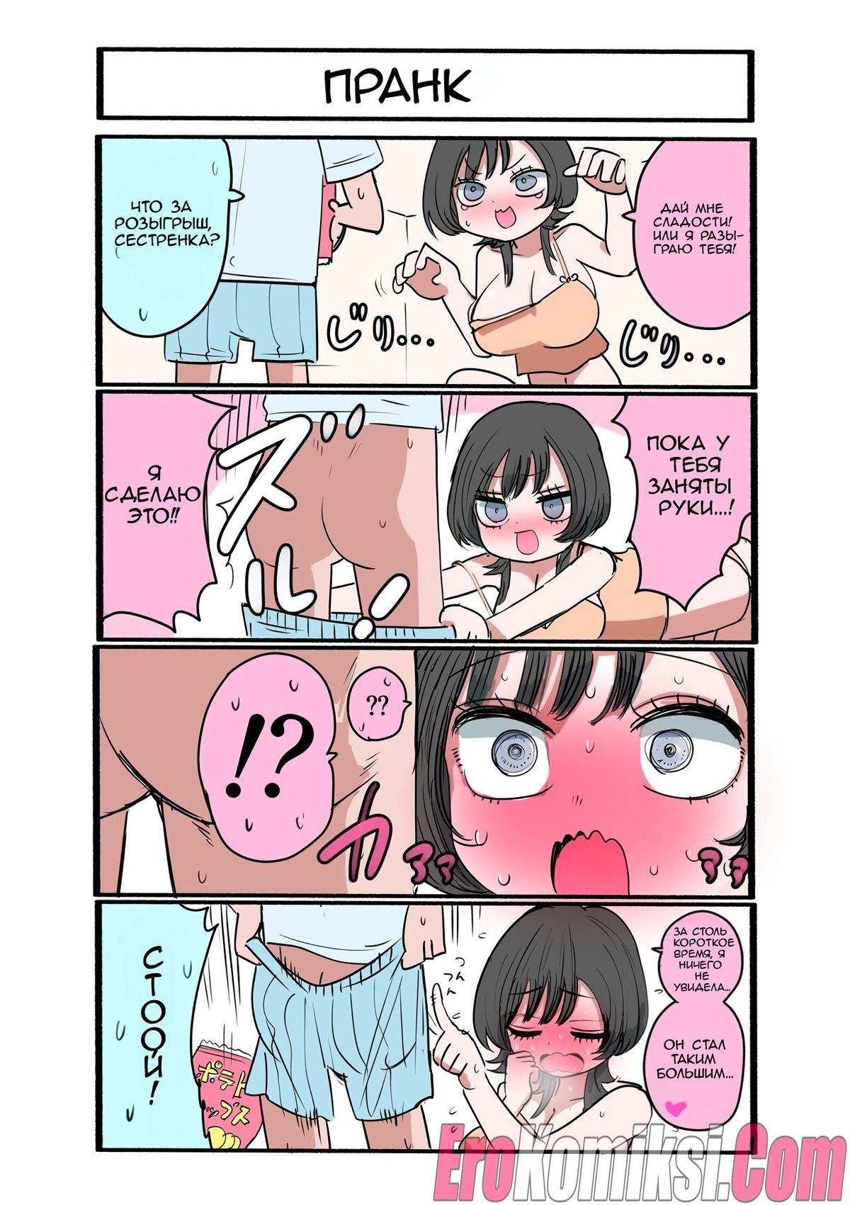 012-15 Порно комикс Непослушные брат и сестра.