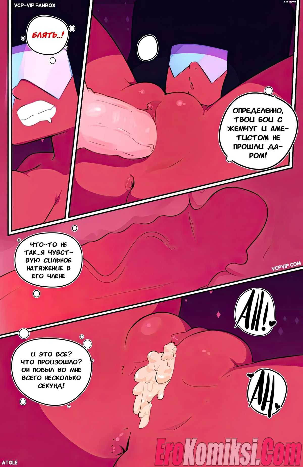 020-12 Порно комикс Вселенная стивена. Похоть самоцветок. Часть 3: Двойной камень.