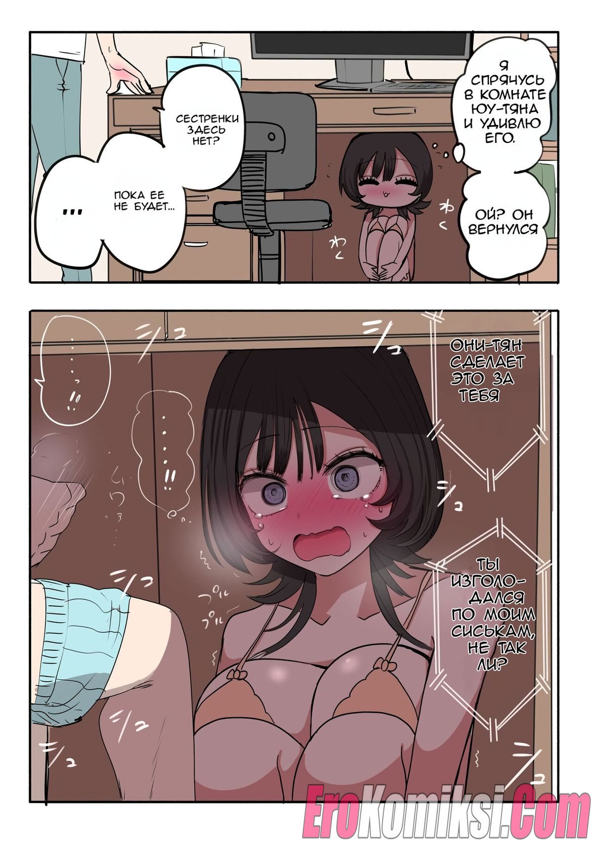 025-6 Порно комикс Непослушные брат и сестра.