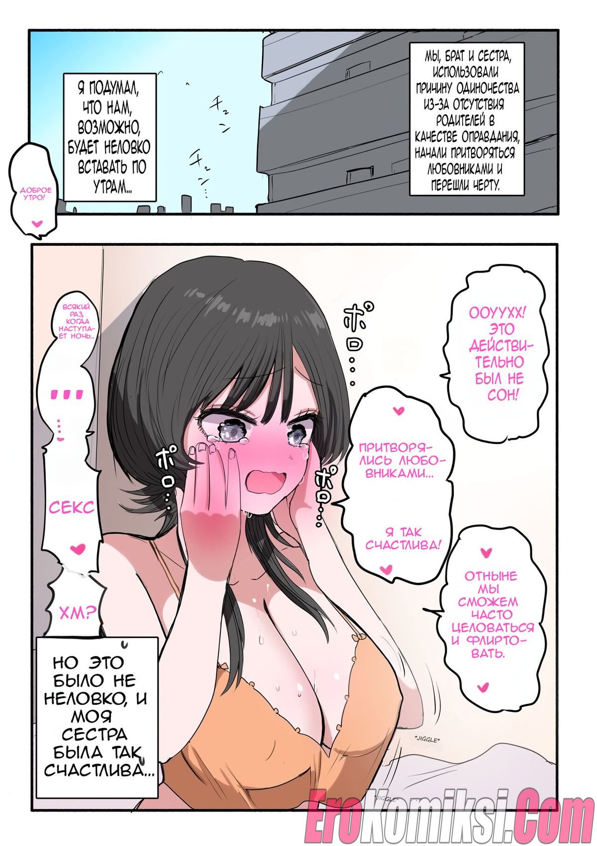 043-4 Порно комикс Непослушные брат и сестра.