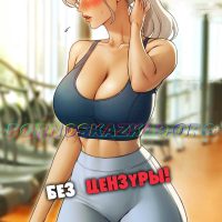 Порно комикс Телохранитель Сео. Часть 6.