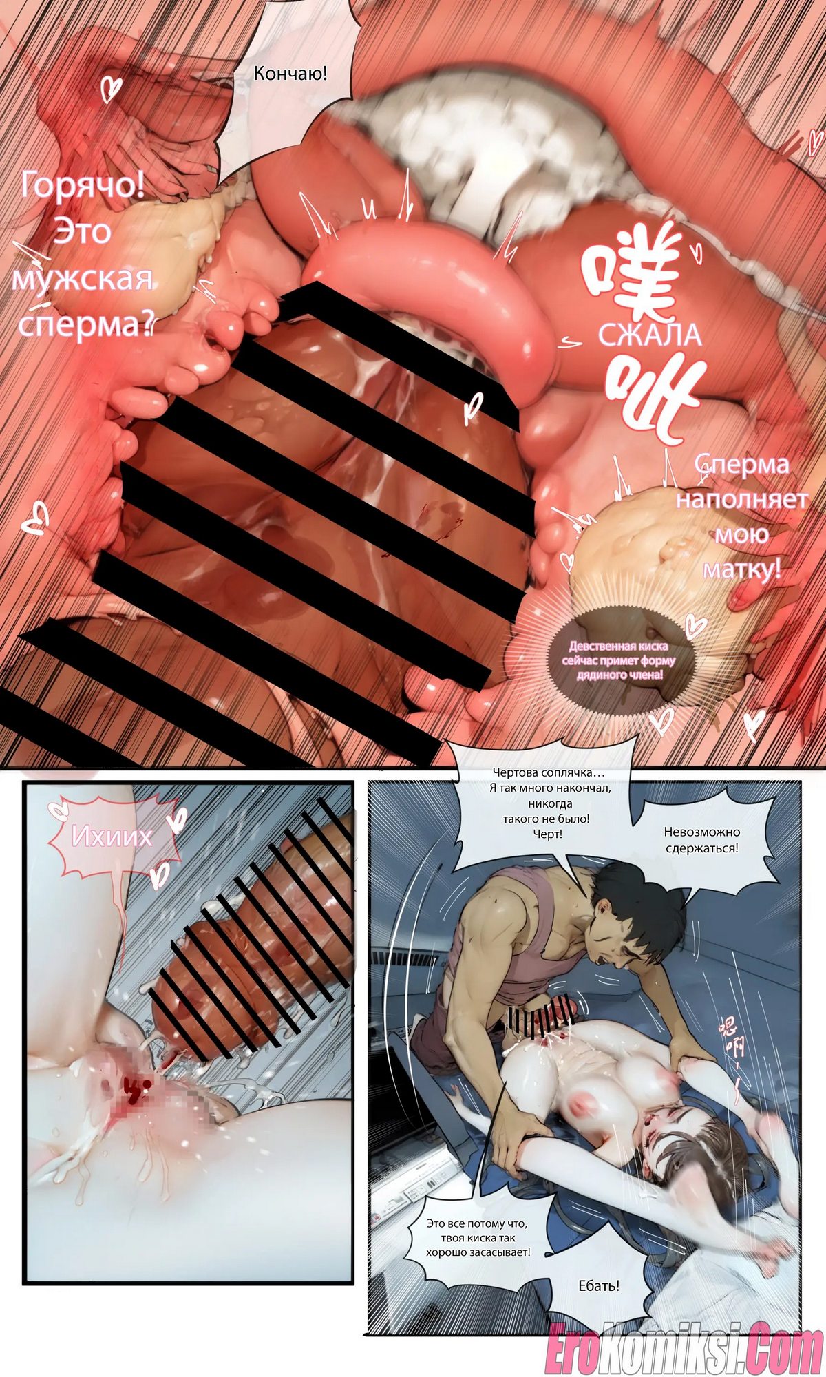 10-35 Порно комикс Поезд дальнего сексуального следования.