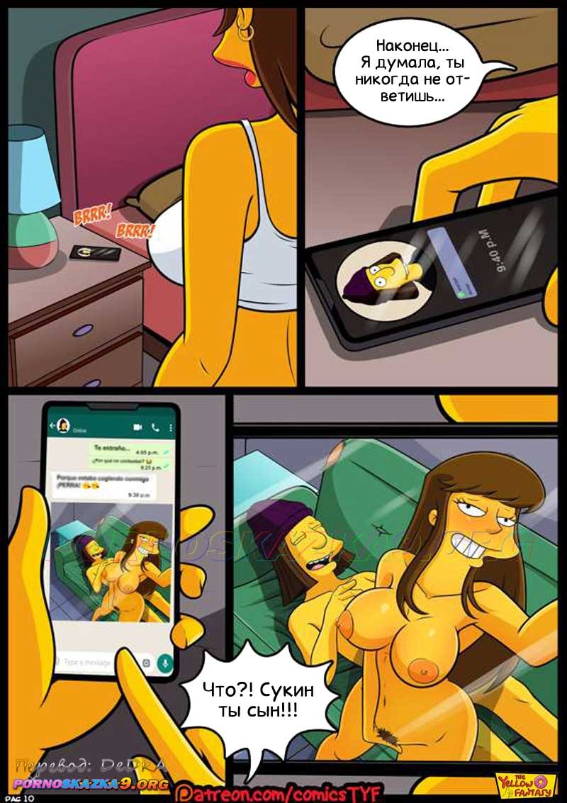 11-25 Порно комикс Симпсоны. Желтая фантазия. Встреча. ОБНОВЛЕНО!!! ПОЛНАЯ ВЕРСИЯ!!!