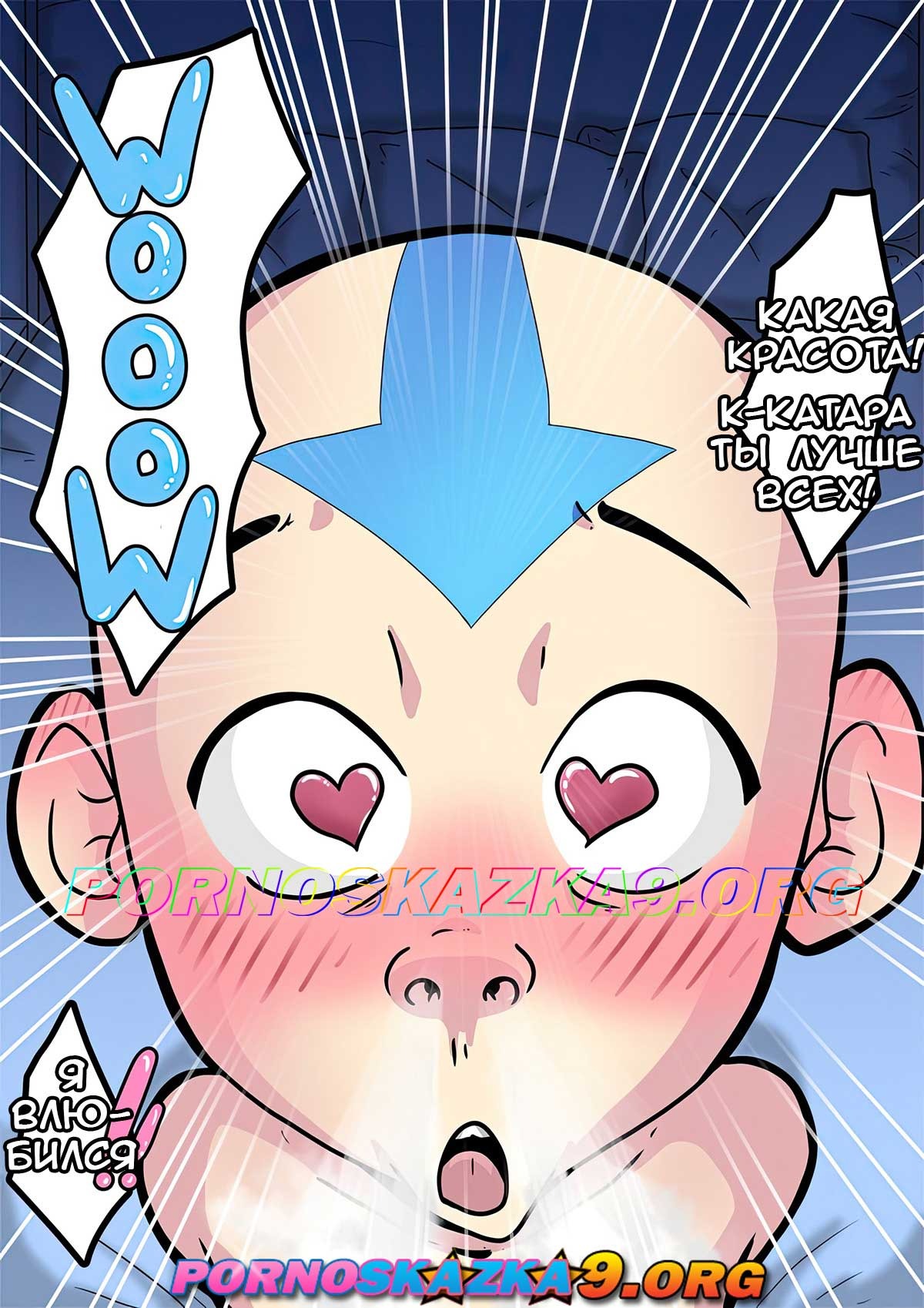 5-4 Порно комикс Аватар. Спор с Катарой.