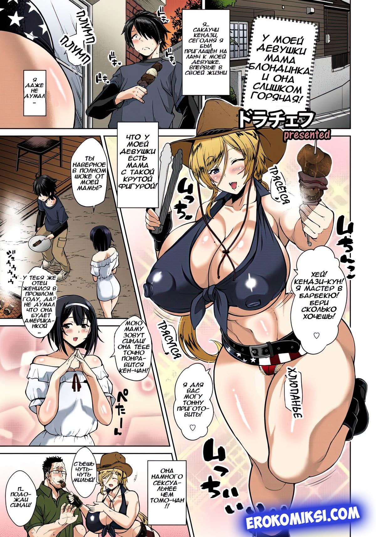001-58 Порно комикс У моей девушки мама блондинка и она слишком горячая!