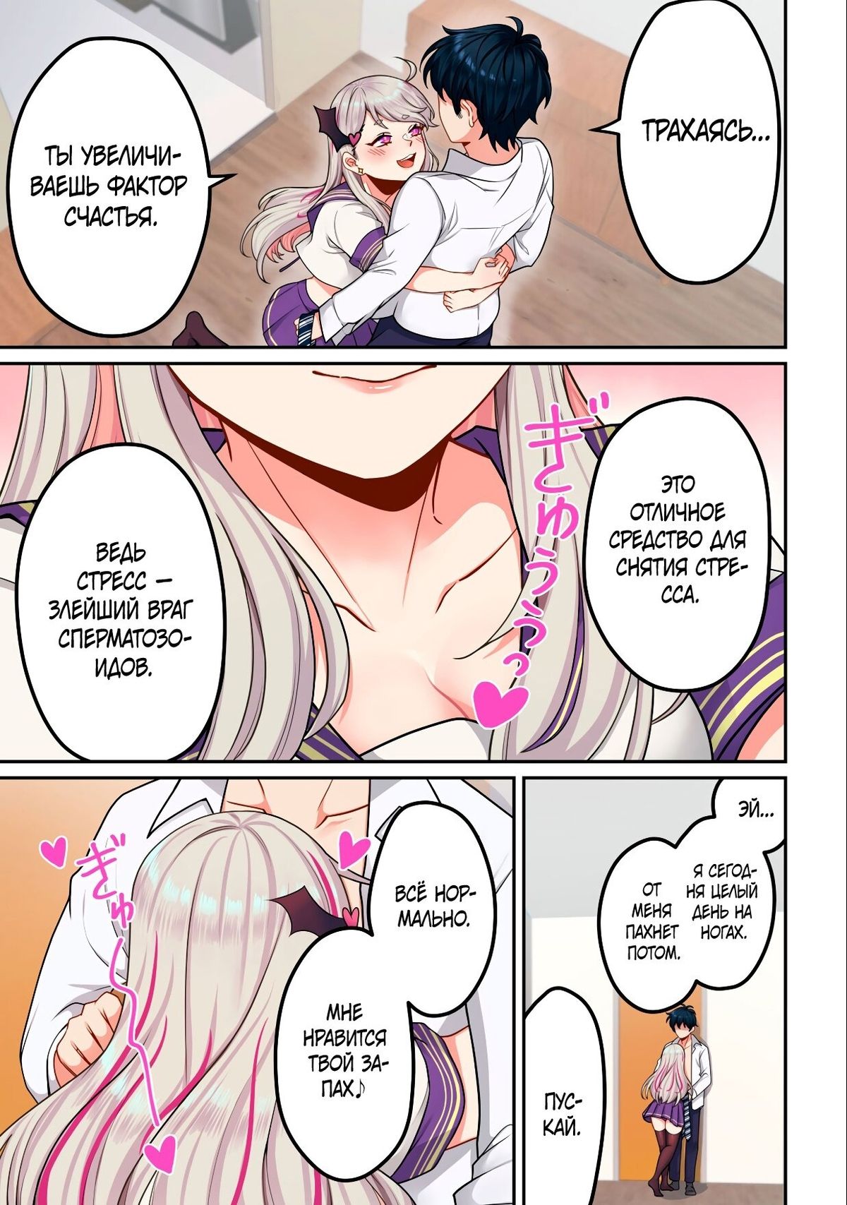 005-12 Порно комикс Суккуб приучает меня к здоровому образу жизни.