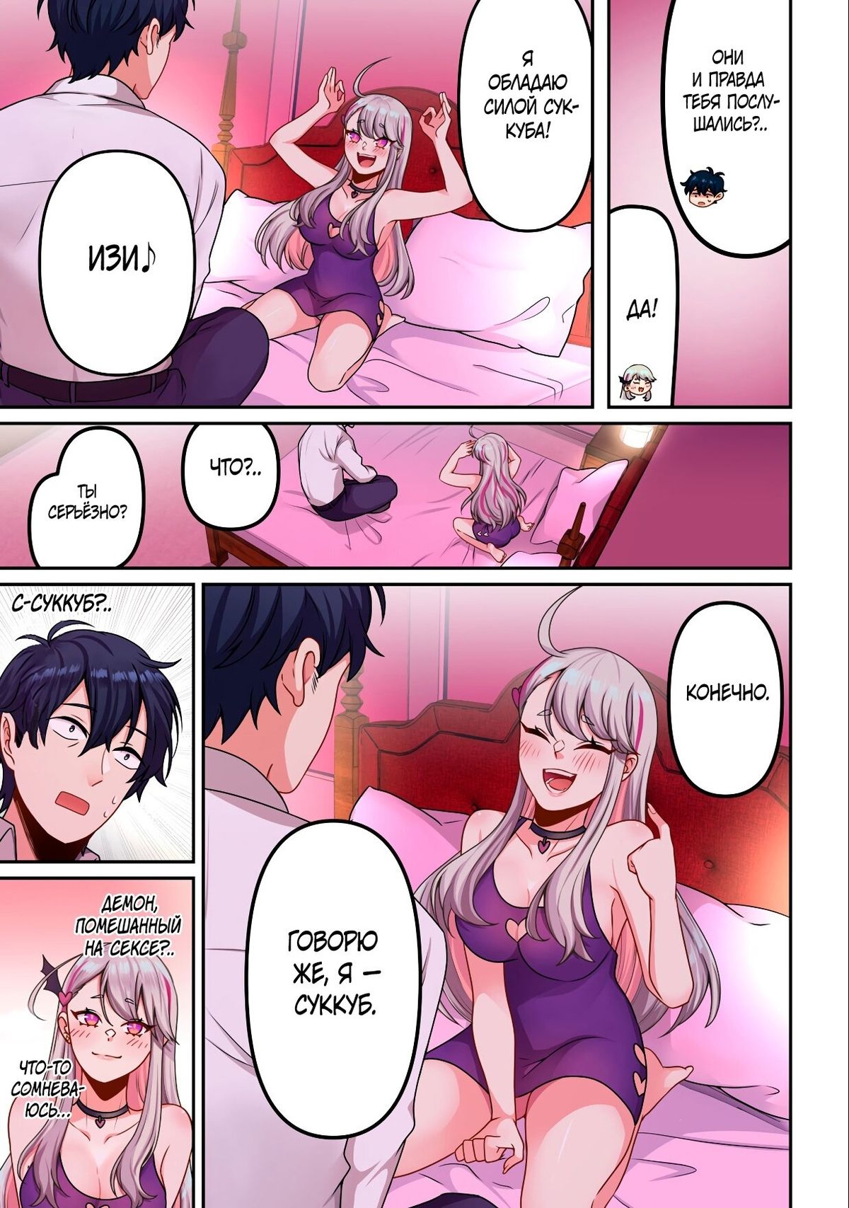 017-6 Порно комикс Суккуб приучает меня к здоровому образу жизни.