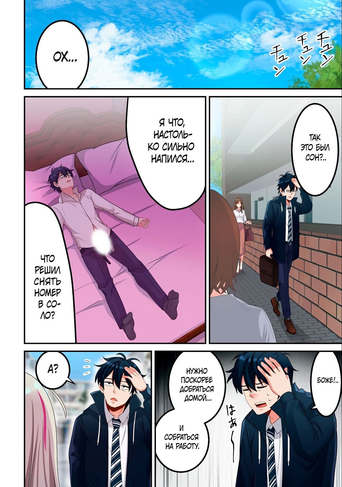 034-2 Порно комикс Суккуб приучает меня к здоровому образу жизни.