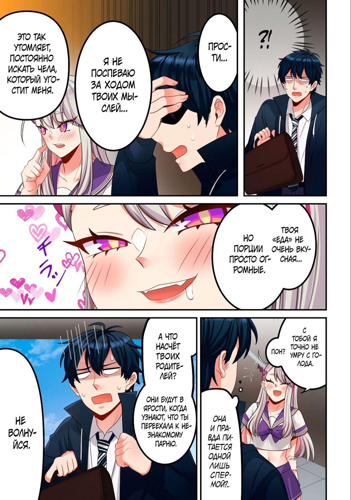 037-2 Порно комикс Суккуб приучает меня к здоровому образу жизни.