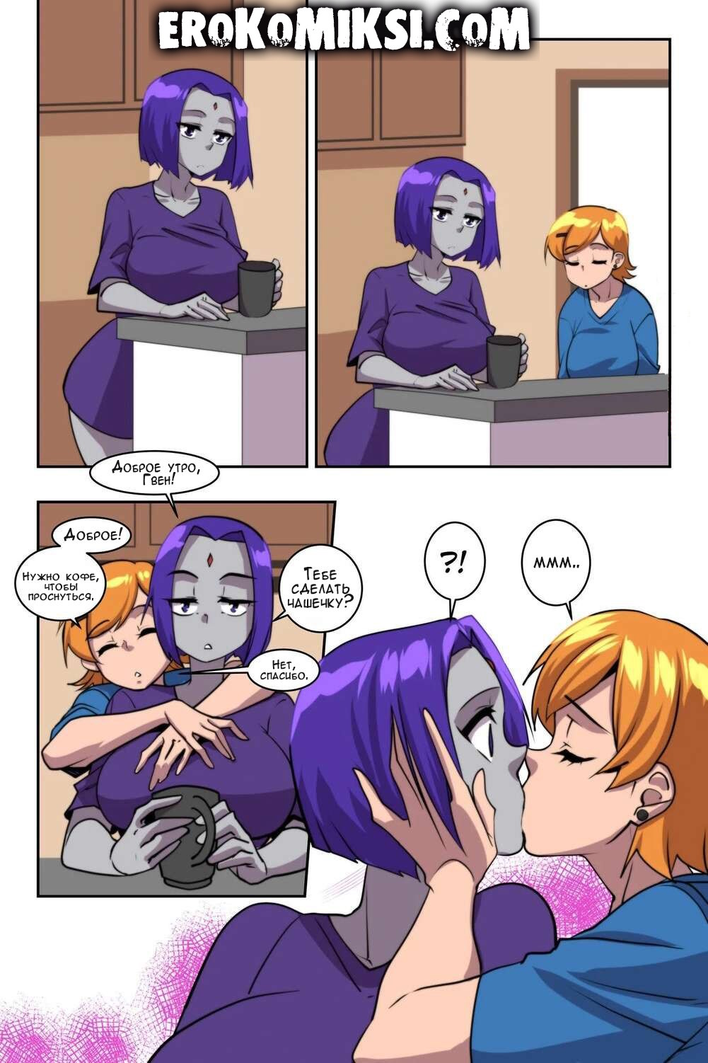 2-37 Порно комикс Волшебные приключения Рейвен и Гвен. Часть 1: Делиться, значит заботиться.