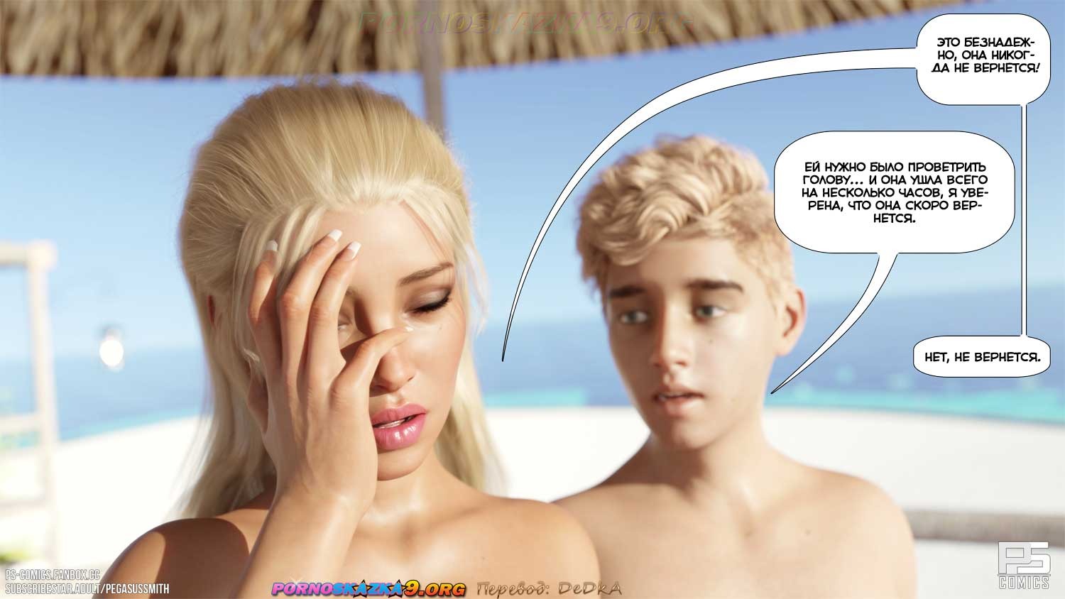 3-35 Порно комикс Нагишом. Нудистский курорт. Часть 16.