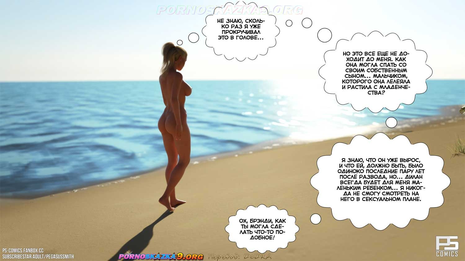 6-29 Порно комикс Нагишом. Нудистский курорт. Часть 16.