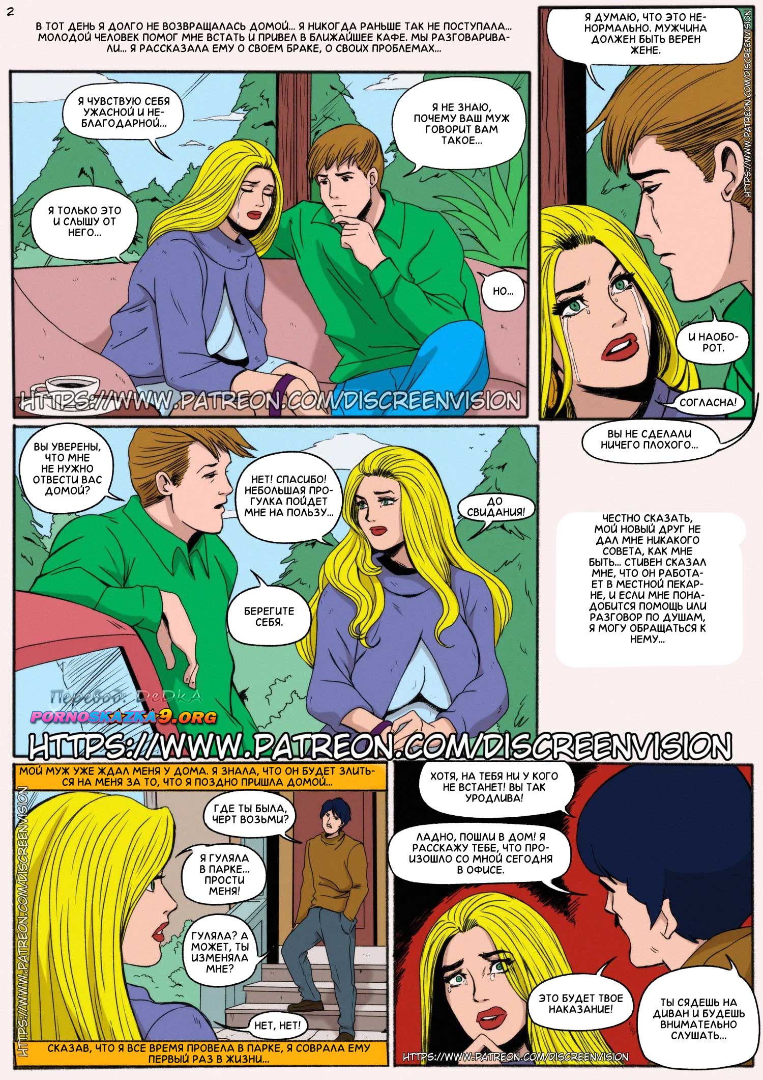 pornoskazka9-org__milf_love_1_003 Порно комикс Любовь Милфы. Часть 1.