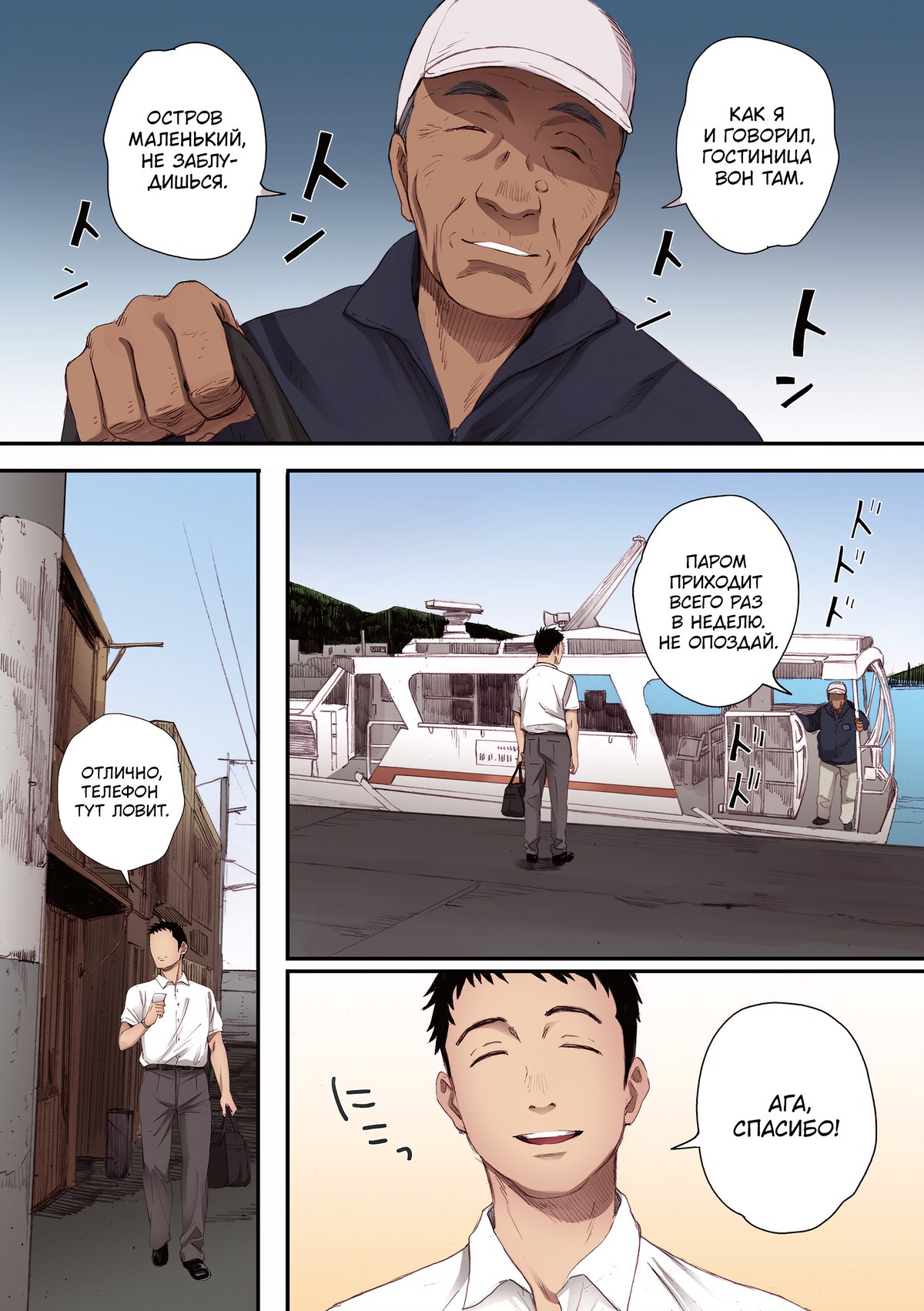 01-4 Порно комикс Остров улыбки.