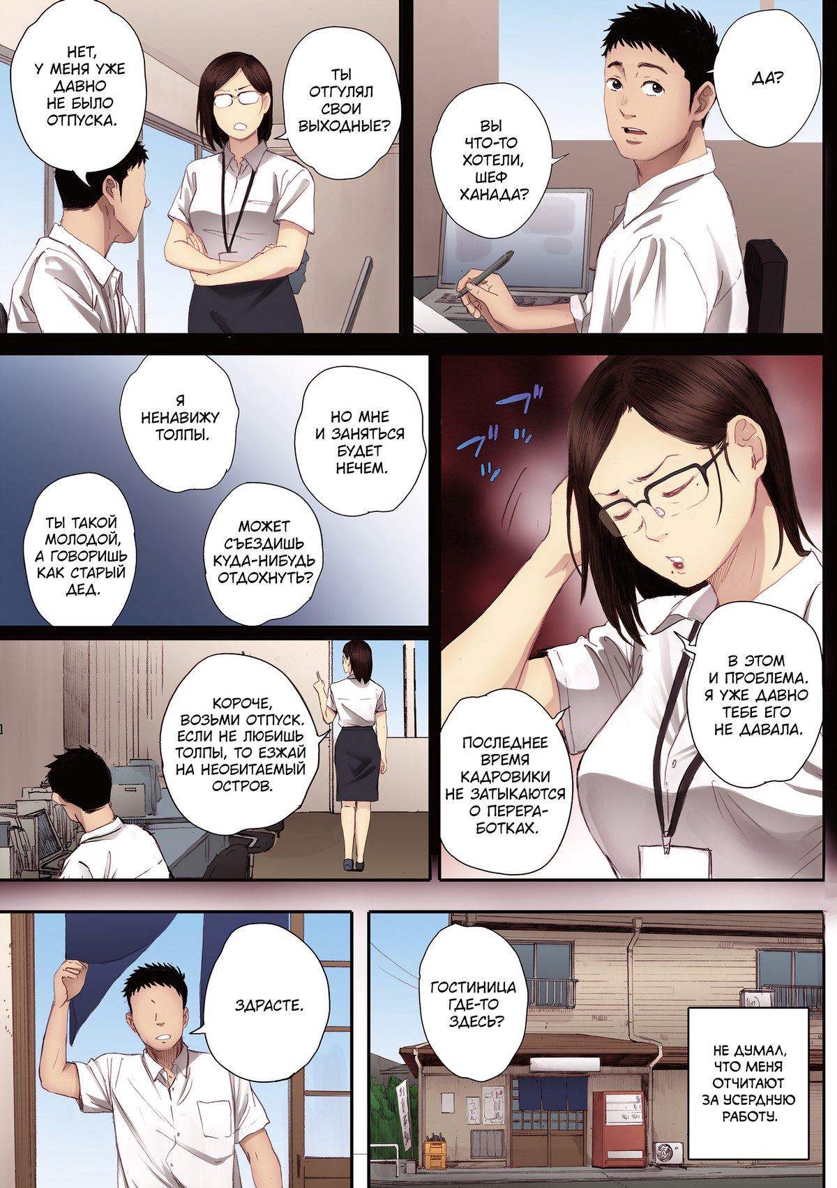 03-4 Порно комикс Остров улыбки.