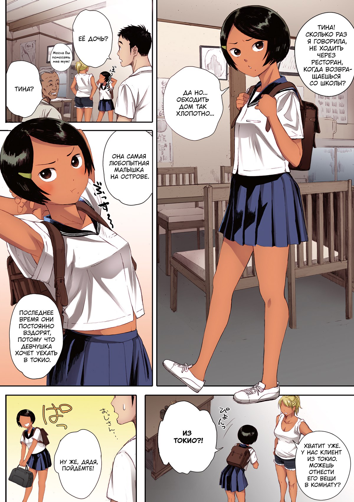 06-4 Порно комикс Остров улыбки.