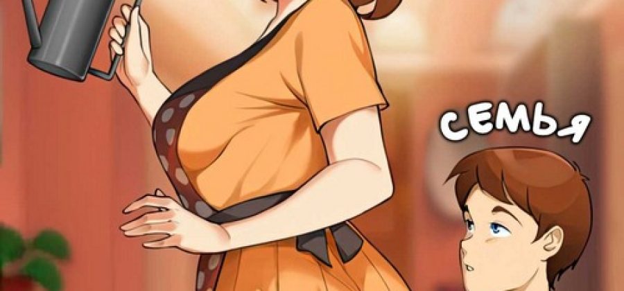 Порно комикс Счастливая семья. Часть 1.
