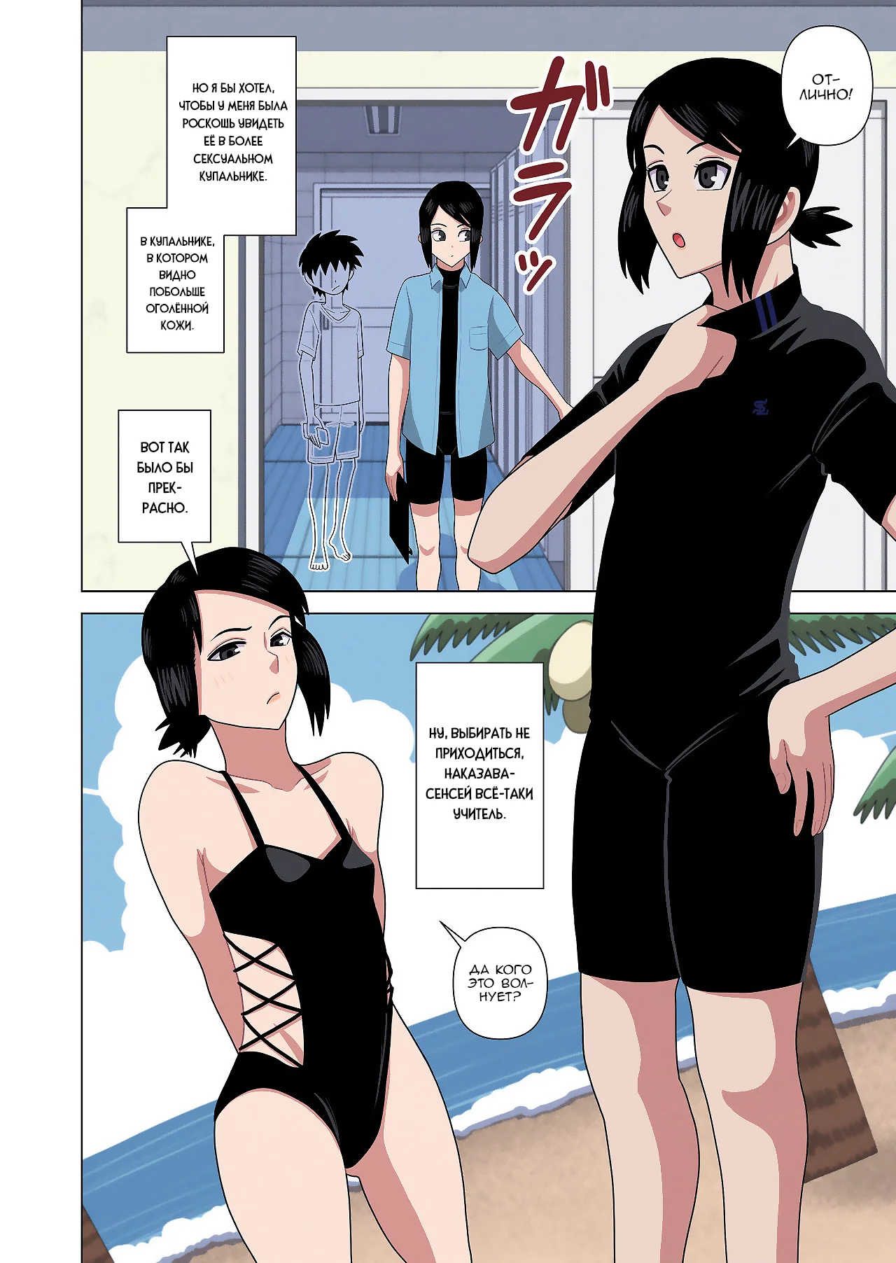 006-14 Порно комикс Используя остановку времени, гипноз и невидимость, трахаю классную руководительницу во время урока плавания.