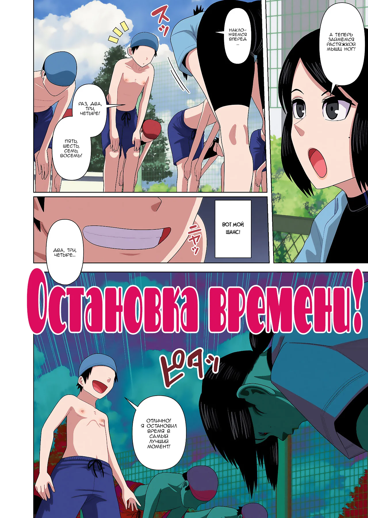 008-8 Порно комикс Используя остановку времени, гипноз и невидимость, трахаю классную руководительницу во время урока плавания.