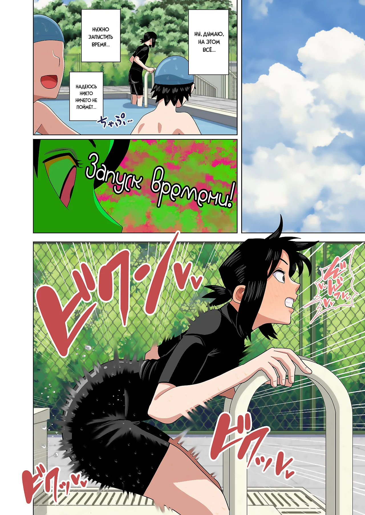 026 Порно комикс Используя остановку времени, гипноз и невидимость, трахаю классную руководительницу во время урока плавания.