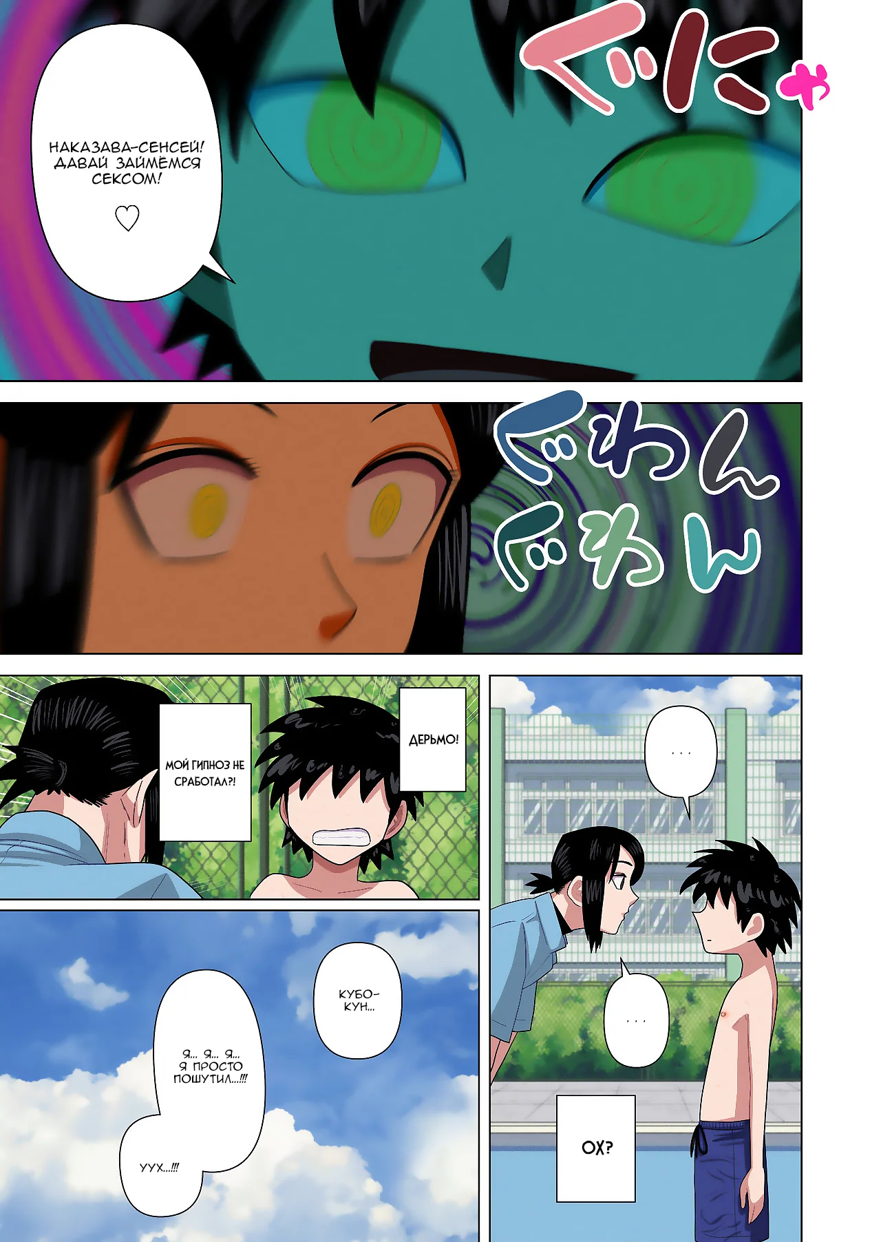 029 Порно комикс Используя остановку времени, гипноз и невидимость, трахаю классную руководительницу во время урока плавания.