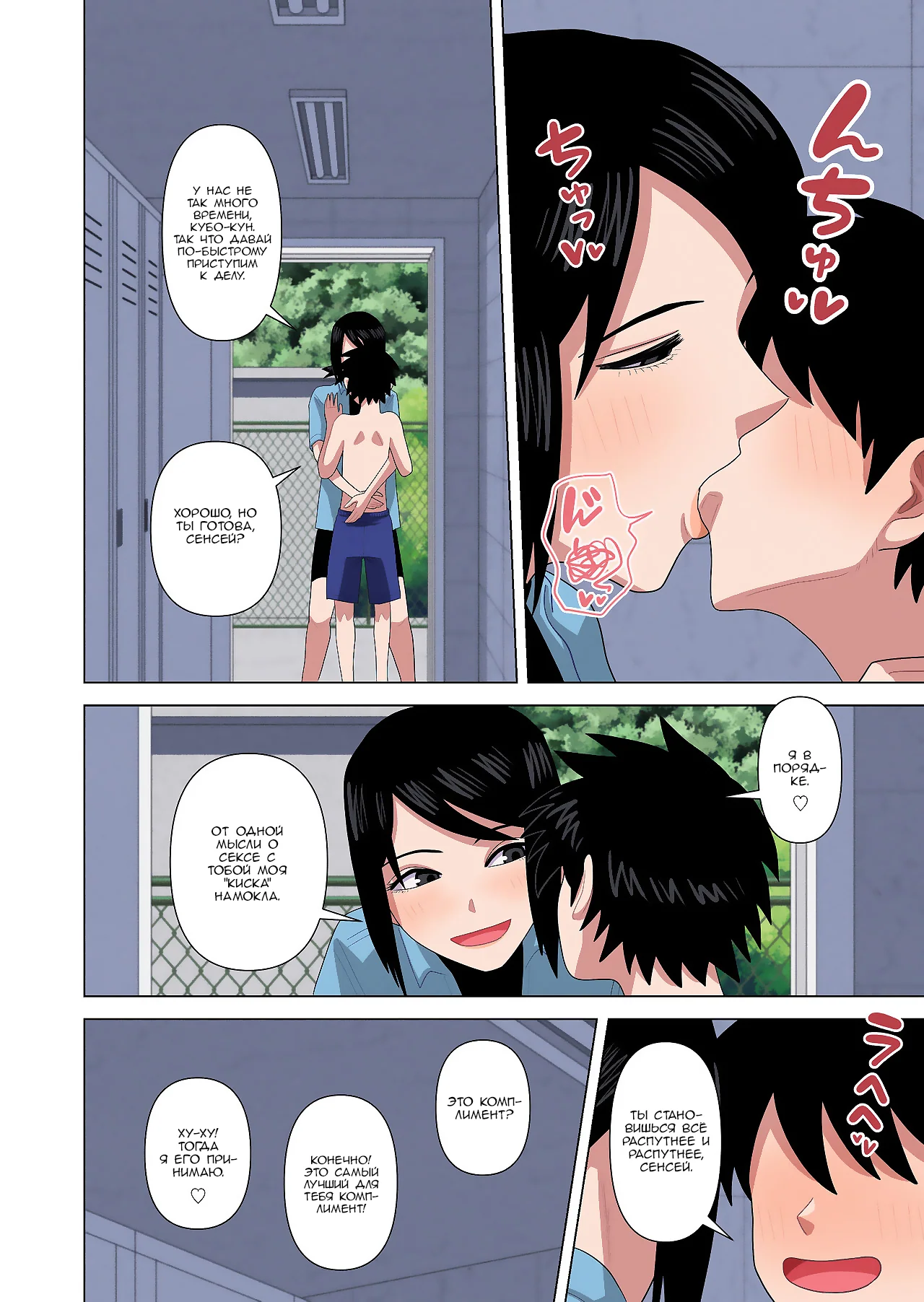 032 Порно комикс Используя остановку времени, гипноз и невидимость, трахаю классную руководительницу во время урока плавания.